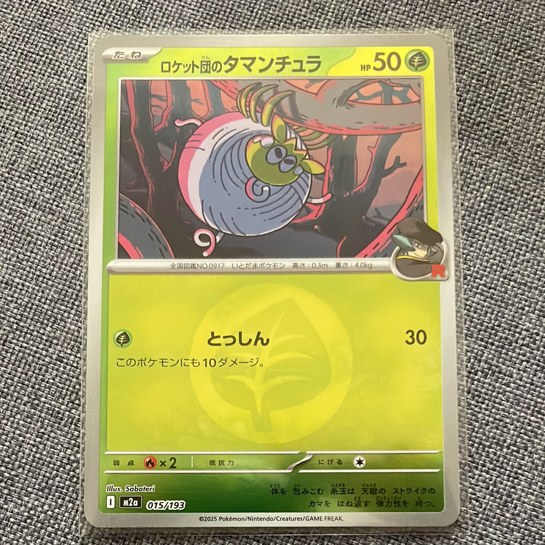 ロケット団のタマンチュラ :エネルギーマークミラー [M2a 015/193](ハイクラスパック「MEGAドリームex」)