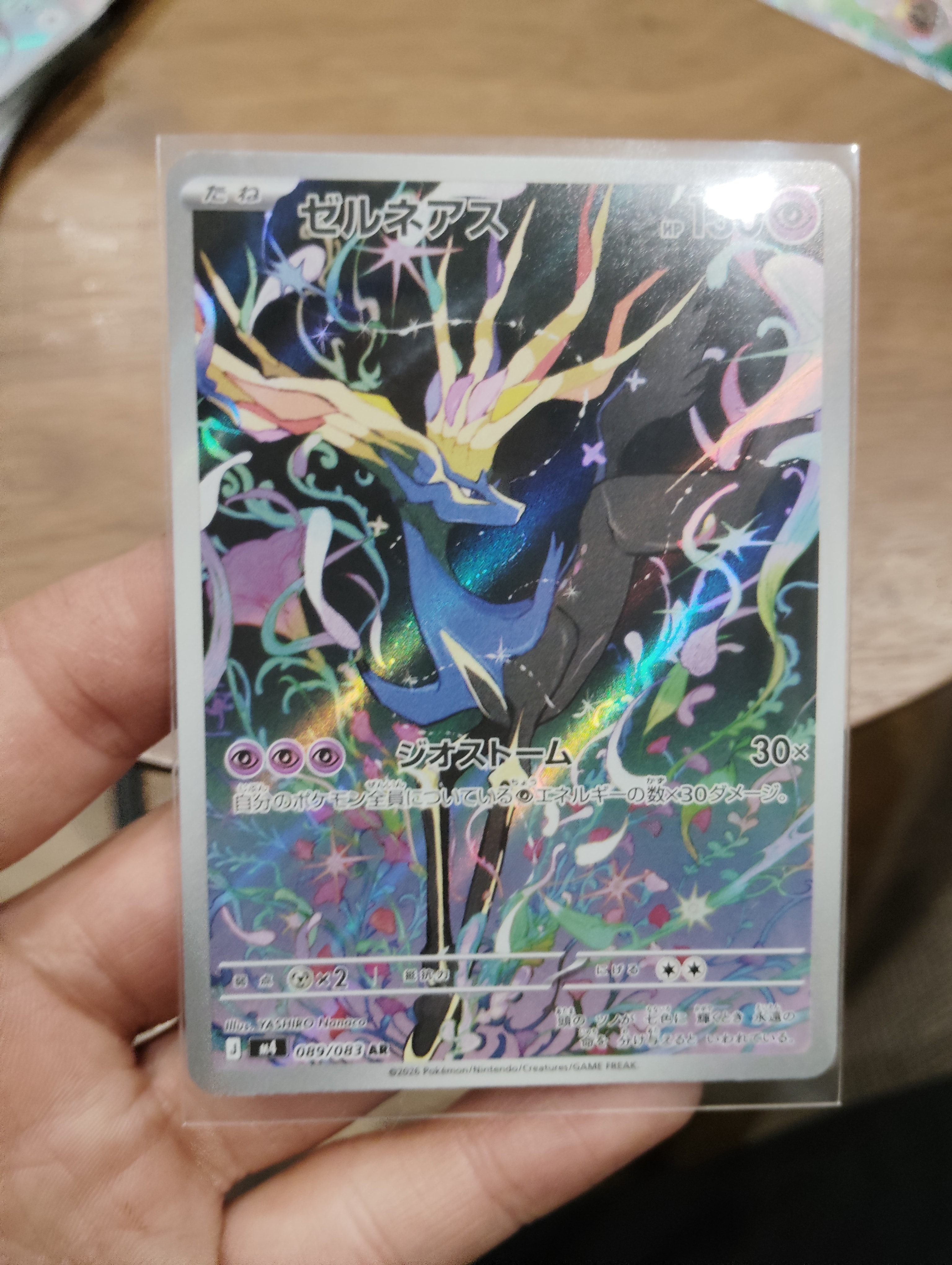 ゼルネアス AR [M4 089/083](拡張パック「ニンジャスピナー」)