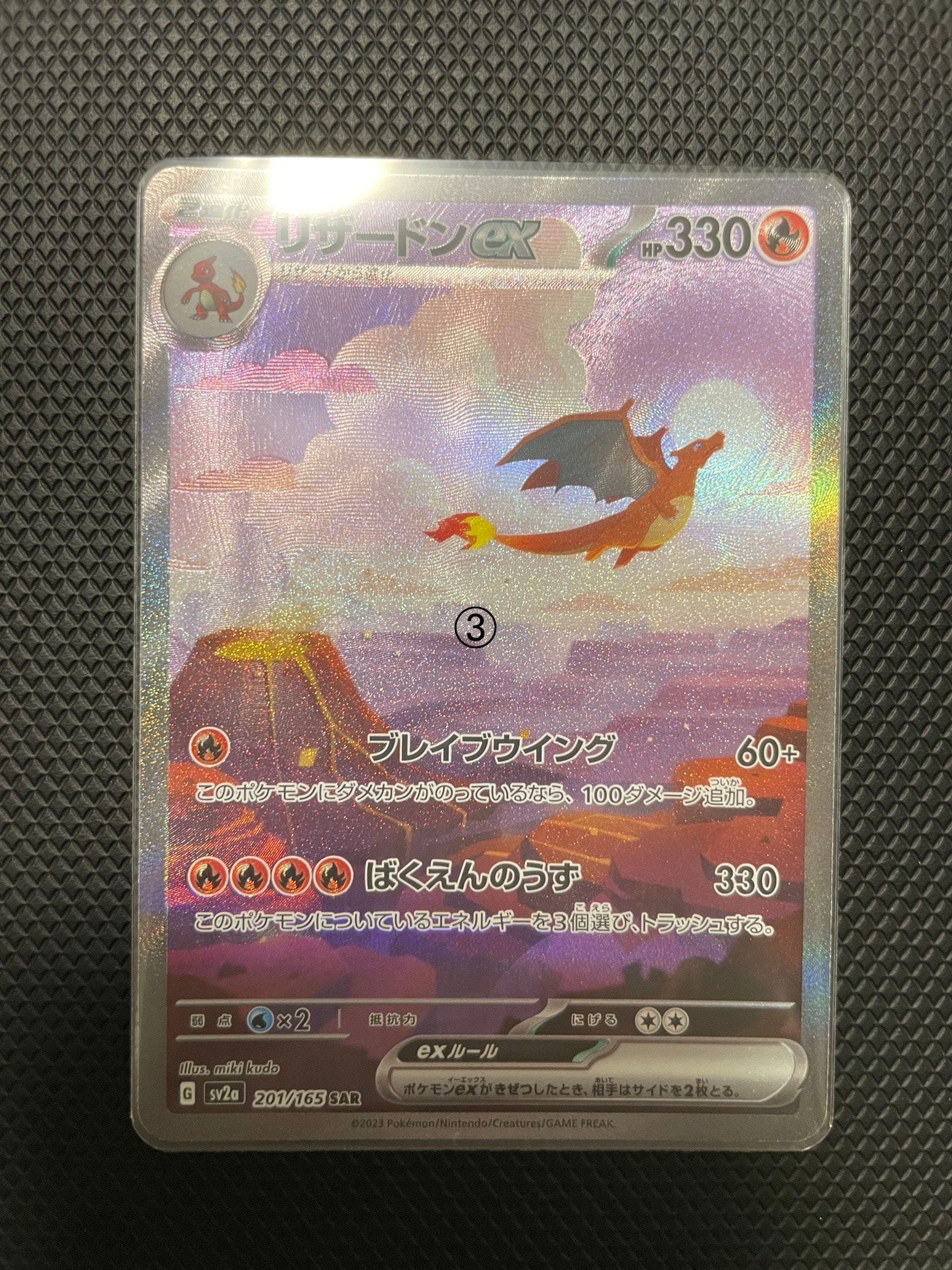 リザードンex SAR [SV2a 201/165](強化拡張パック「ポケモンカード151」)