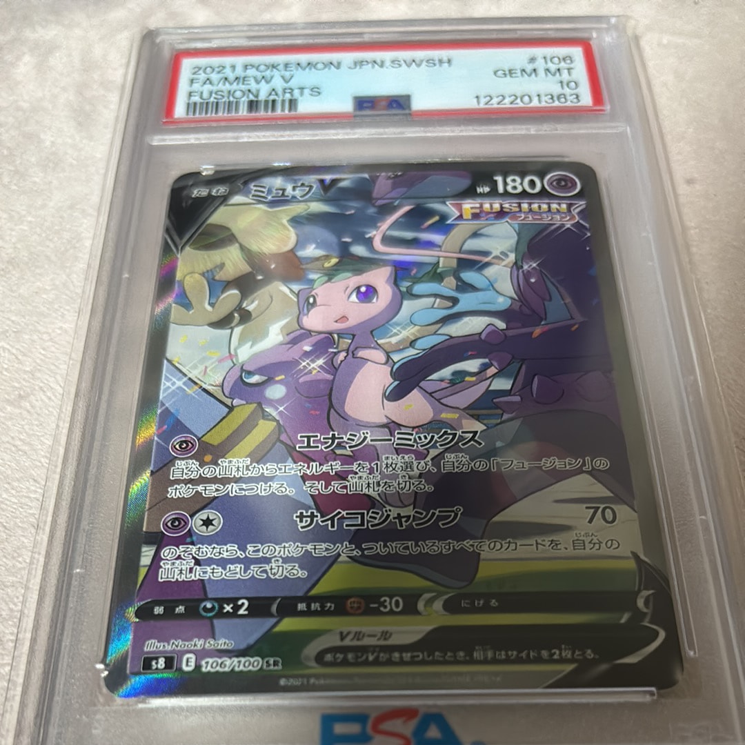 ミュウV SR: SA[S8 106/100](拡張パック「フュージョンアーツ」)の新品