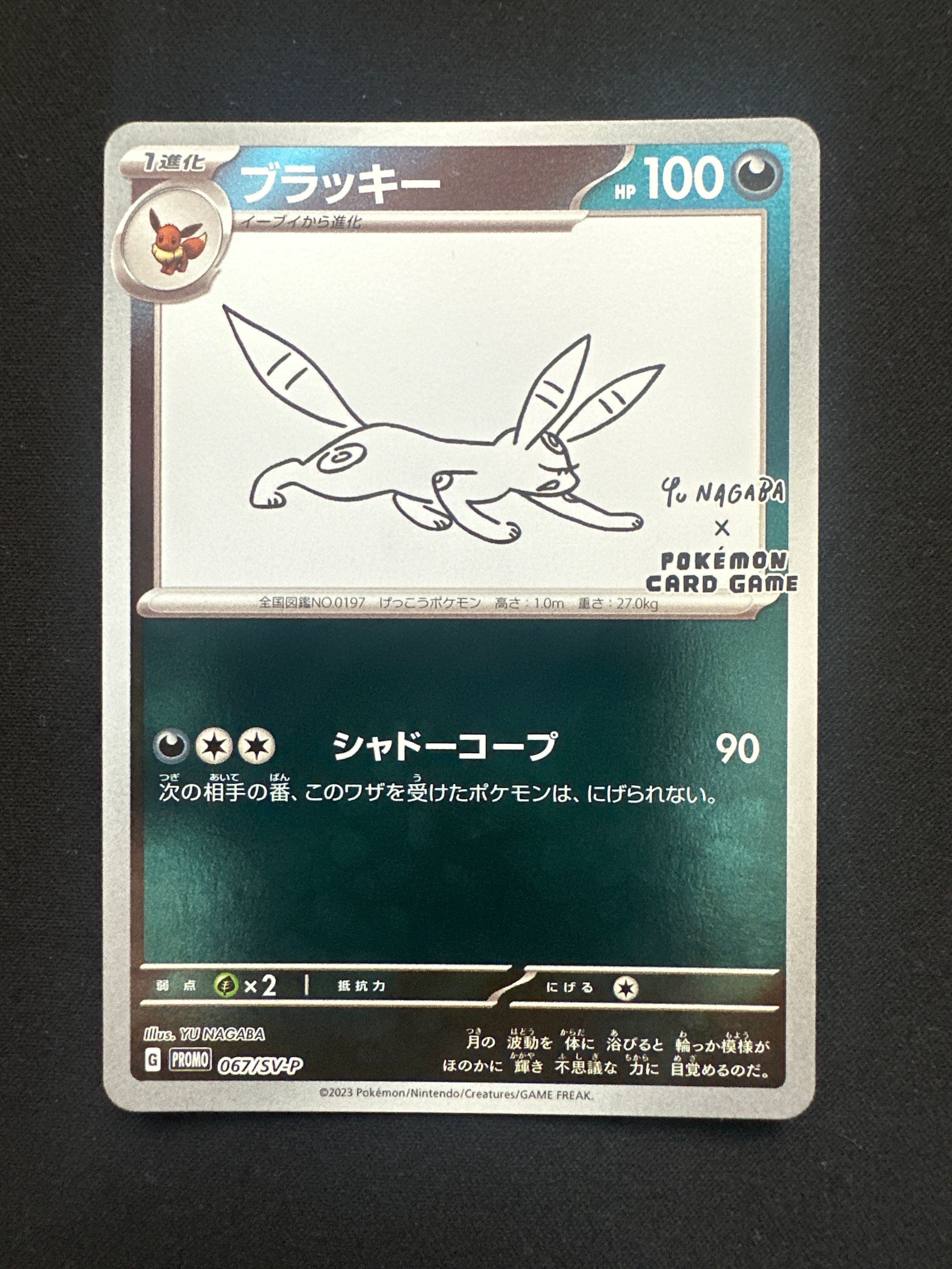 ブラッキー: プロモ (ナガバブラッキー) [SV-P 067](「YU NAGABA×ポケモンカードゲーム」プロモーションカード「SV-P」)