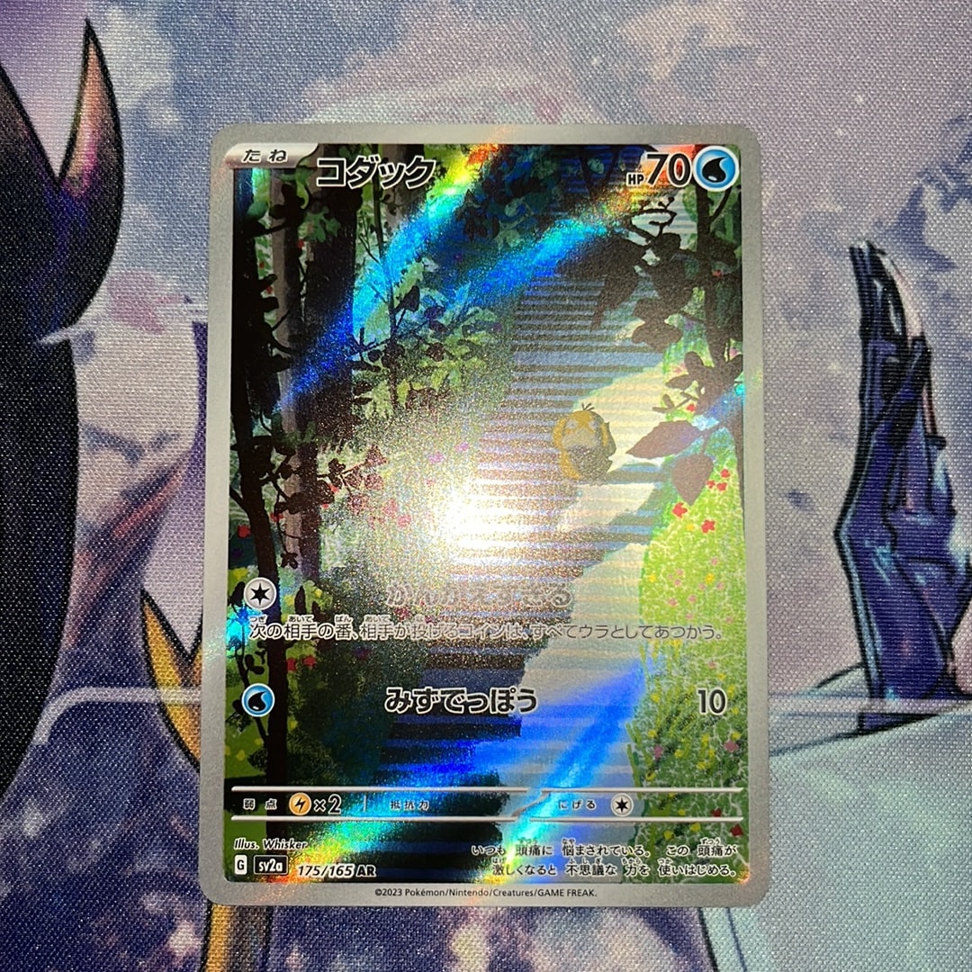 コダック AR[SV2a 175/165](強化拡張パック「ポケモンカード151」)