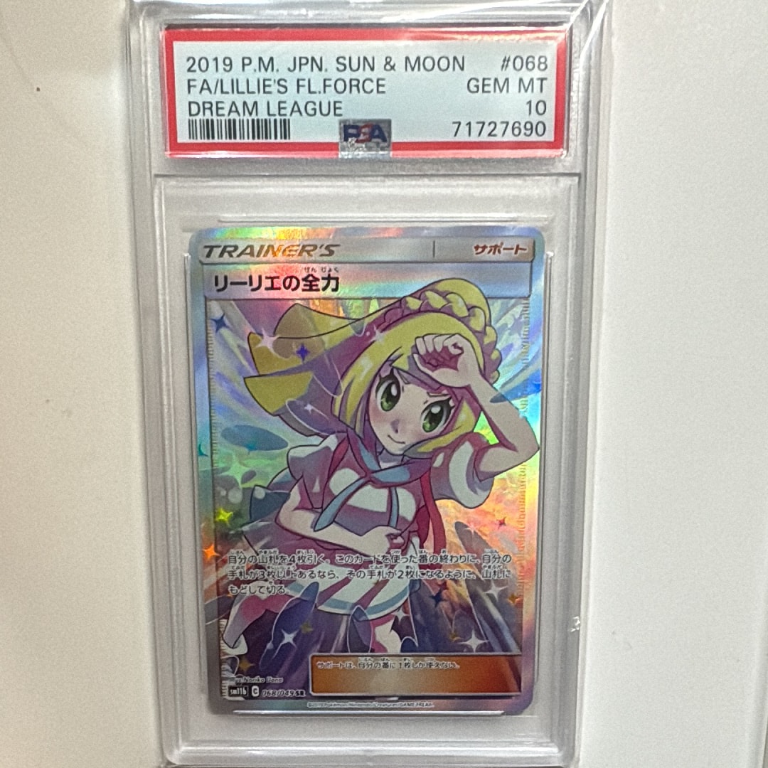 リーリエの全力 SR[SM11b 068/049](強化拡張パック「ドリームリーグ」)