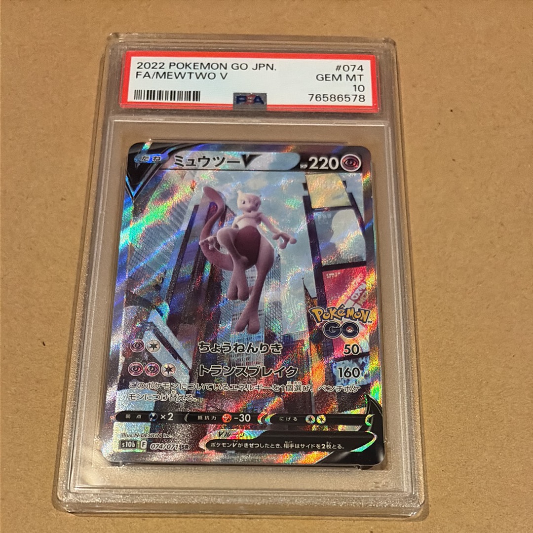 ミュウツーV SR: SA[S10b 074/071](強化拡張パック「Pokemon GO」)