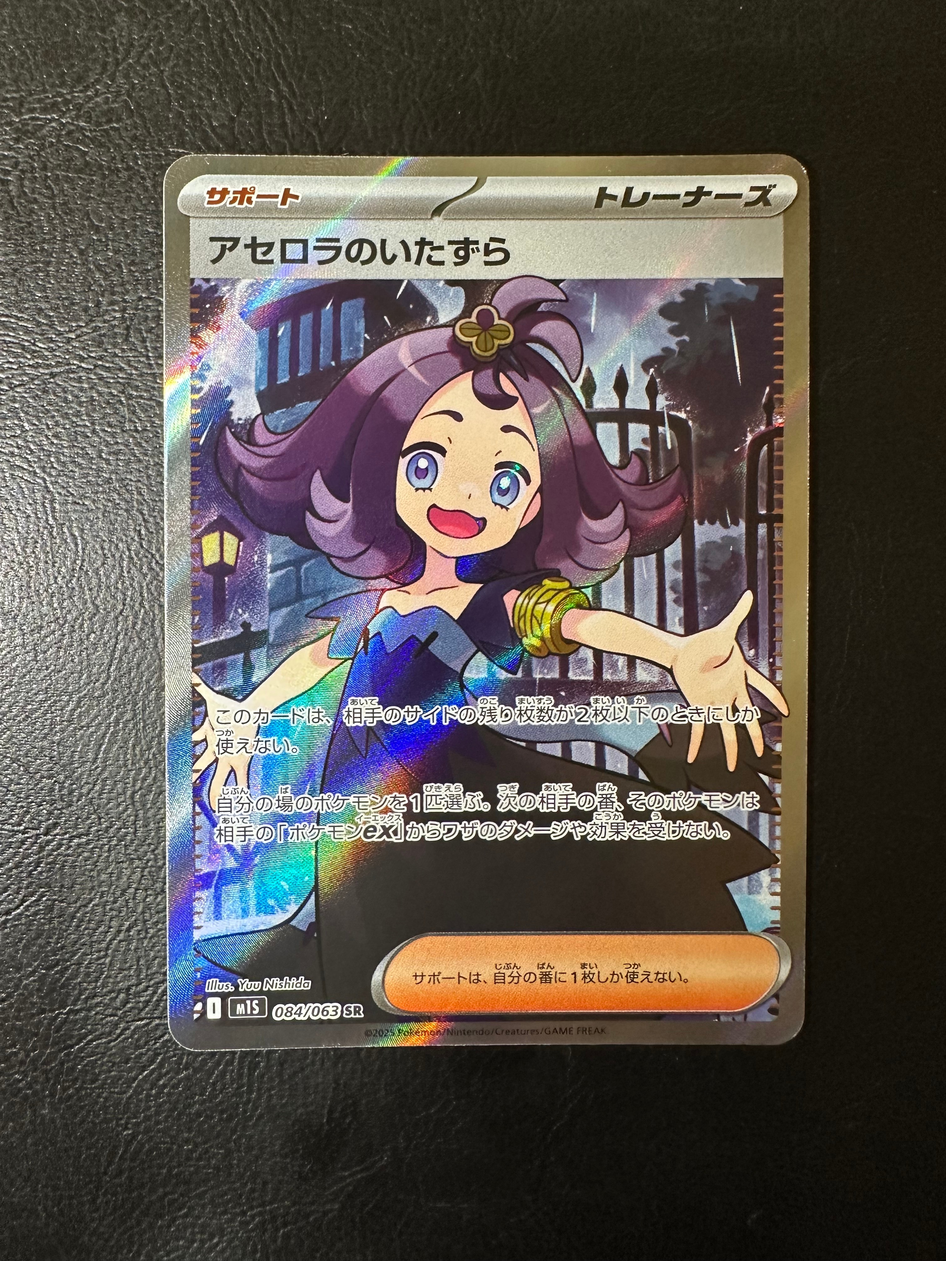 PSA10】アセロラのいたずら SR [M1S 084/063](拡張パック「メガ
