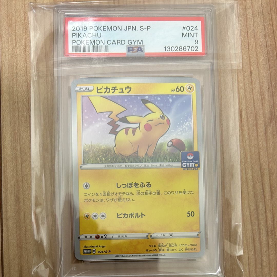 ピカチュウ: プロモ P [S-P 024](ポケモンカードゲーム ソード&シールド 「プロモカードパック 第1弾」)