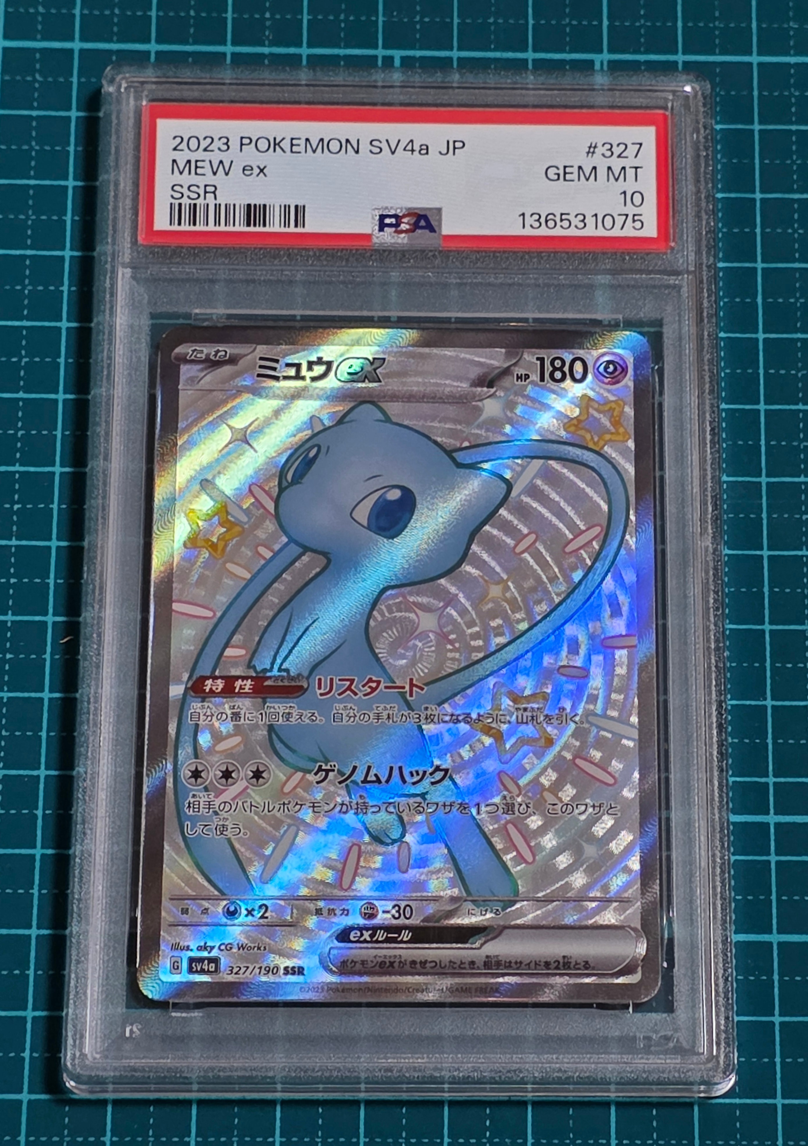 ミュウex SSR [SV4a 327/190](ハイクラスパック「シャイニートレジャーex」)