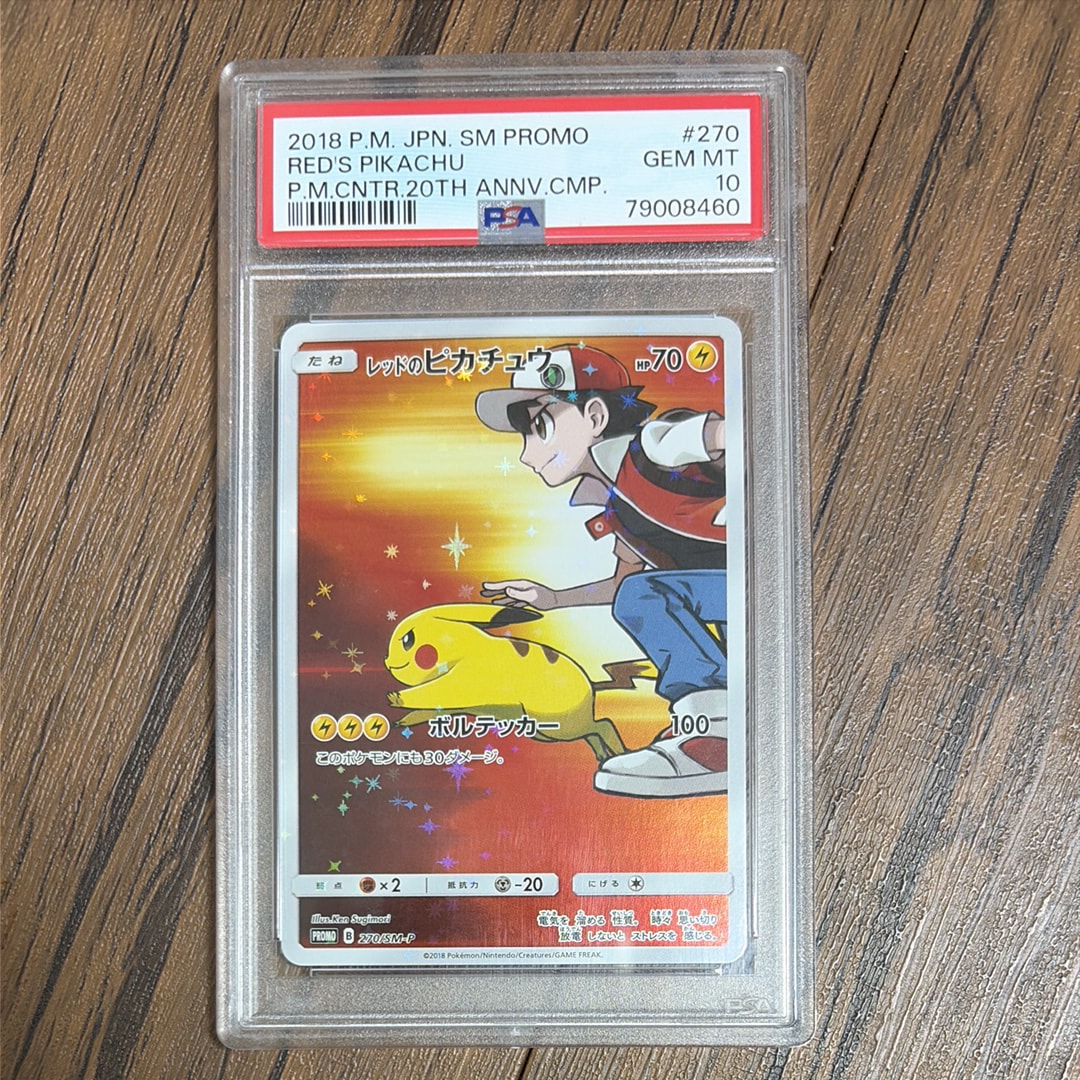 レッドのピカチュウ: プロモ[SM-P 270](プロモーションカード「SM-P」)