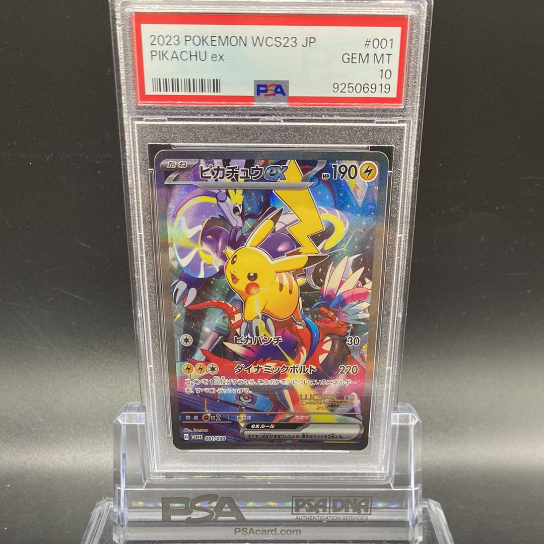 ピカチュウex [WCS23 001/030](ポケモンワールドチャンピオンシップス2023横浜 記念デッキ「ピカチュウ」)