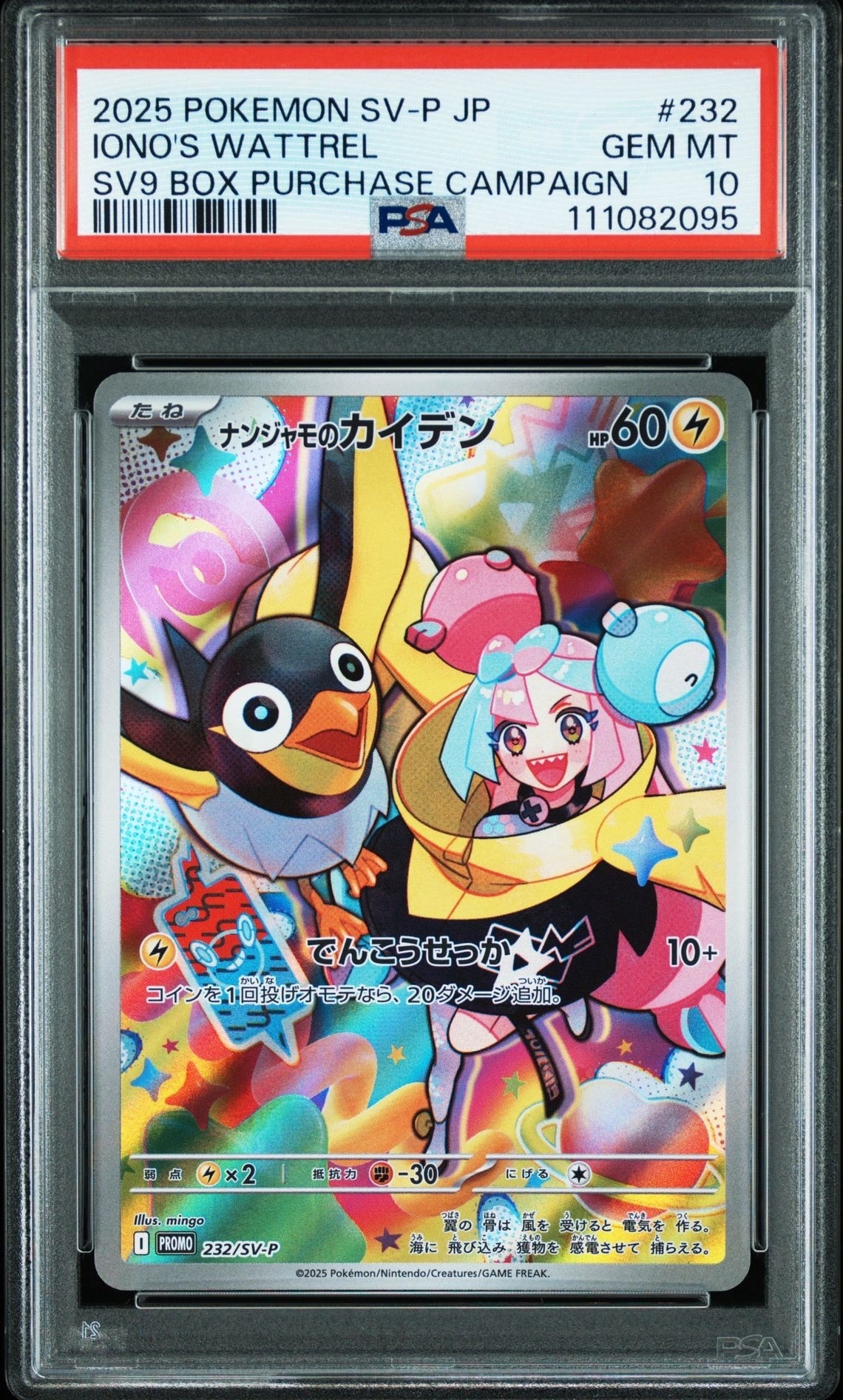 ナンジャモのカイデン P [SV-P 232](プロモーションカード「拡張パック