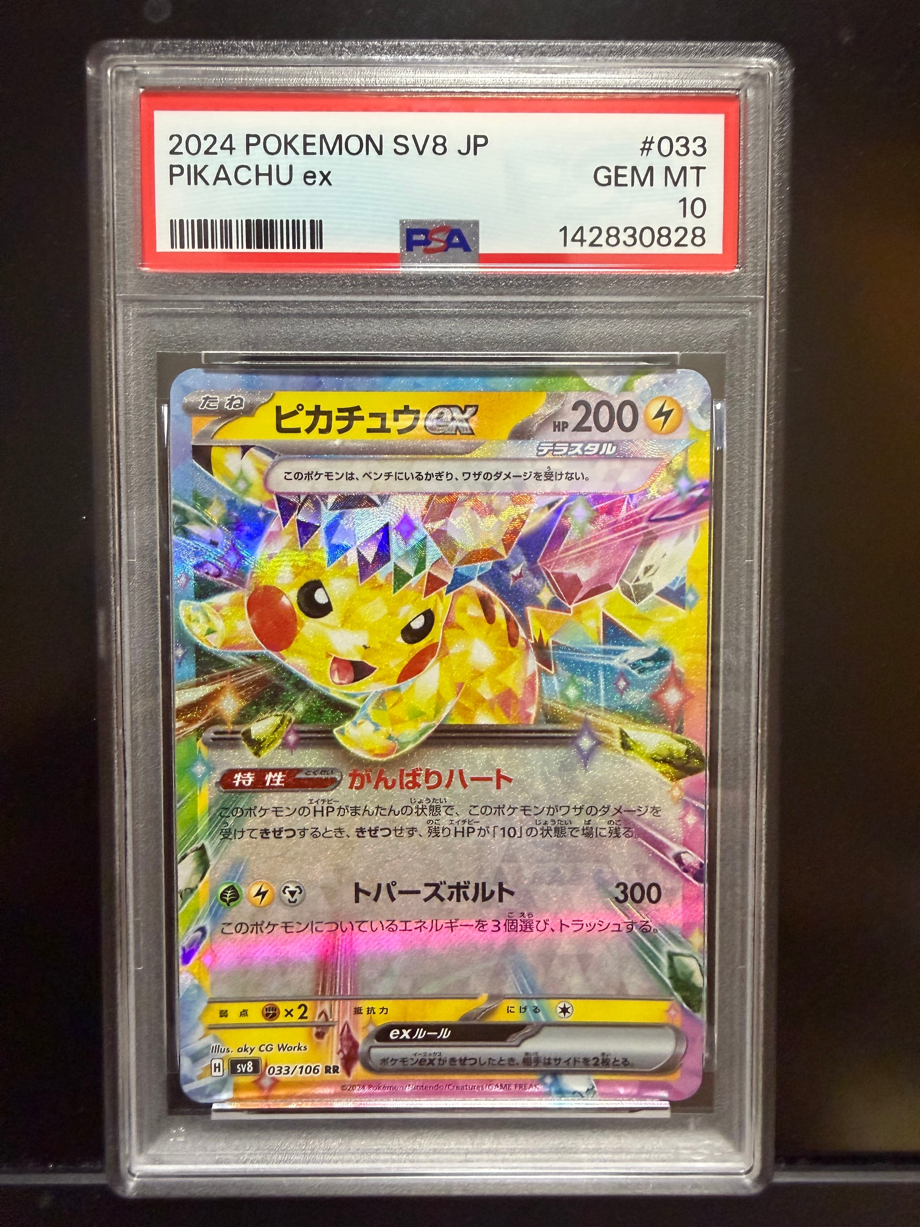 ピカチュウex RR [SV8 033/106](拡張パック「超電ブレイカー」)