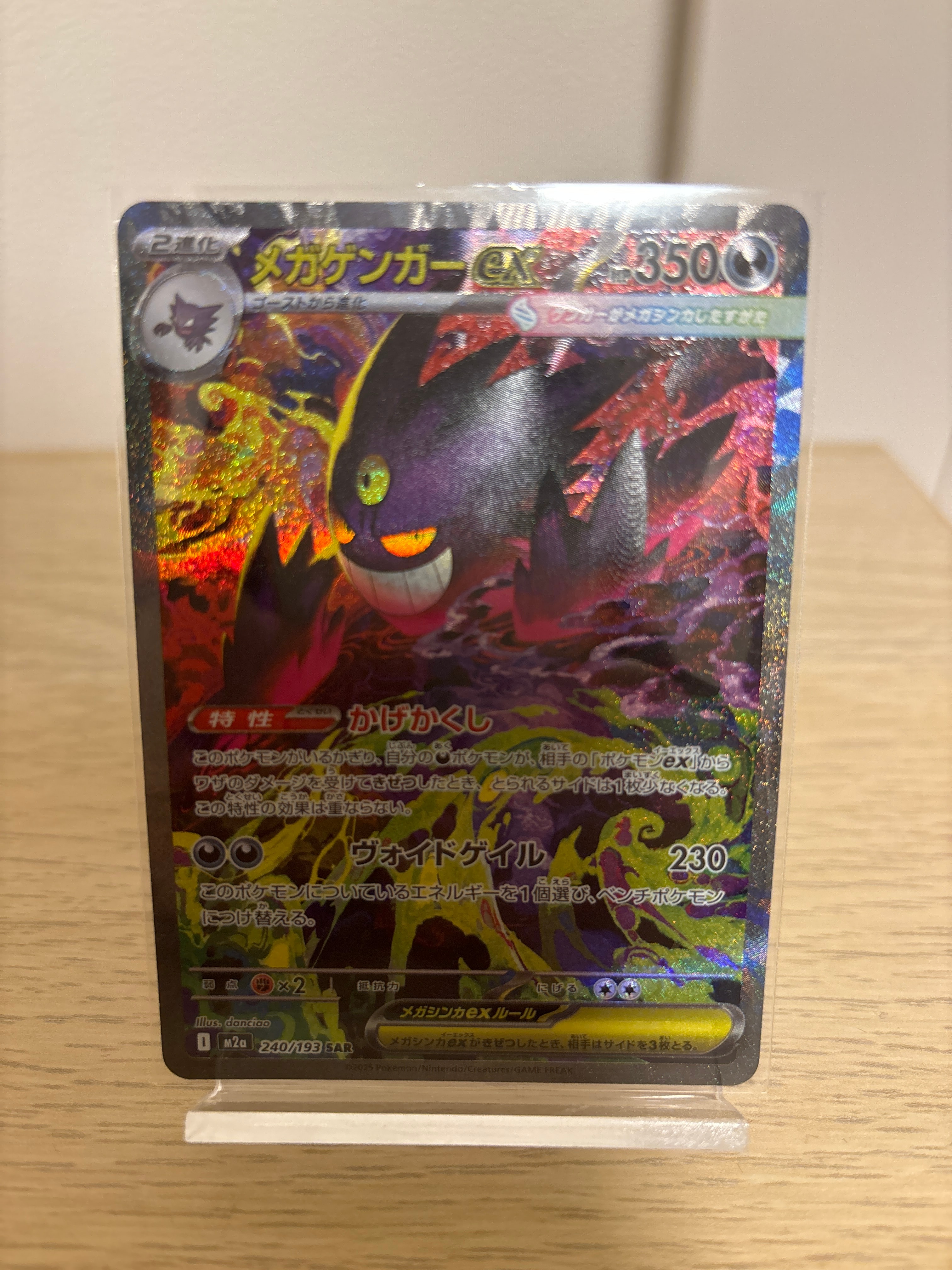 メガゲンガーex SAR [M2a 240/193](ハイクラスパック「MEGAドリームex」)