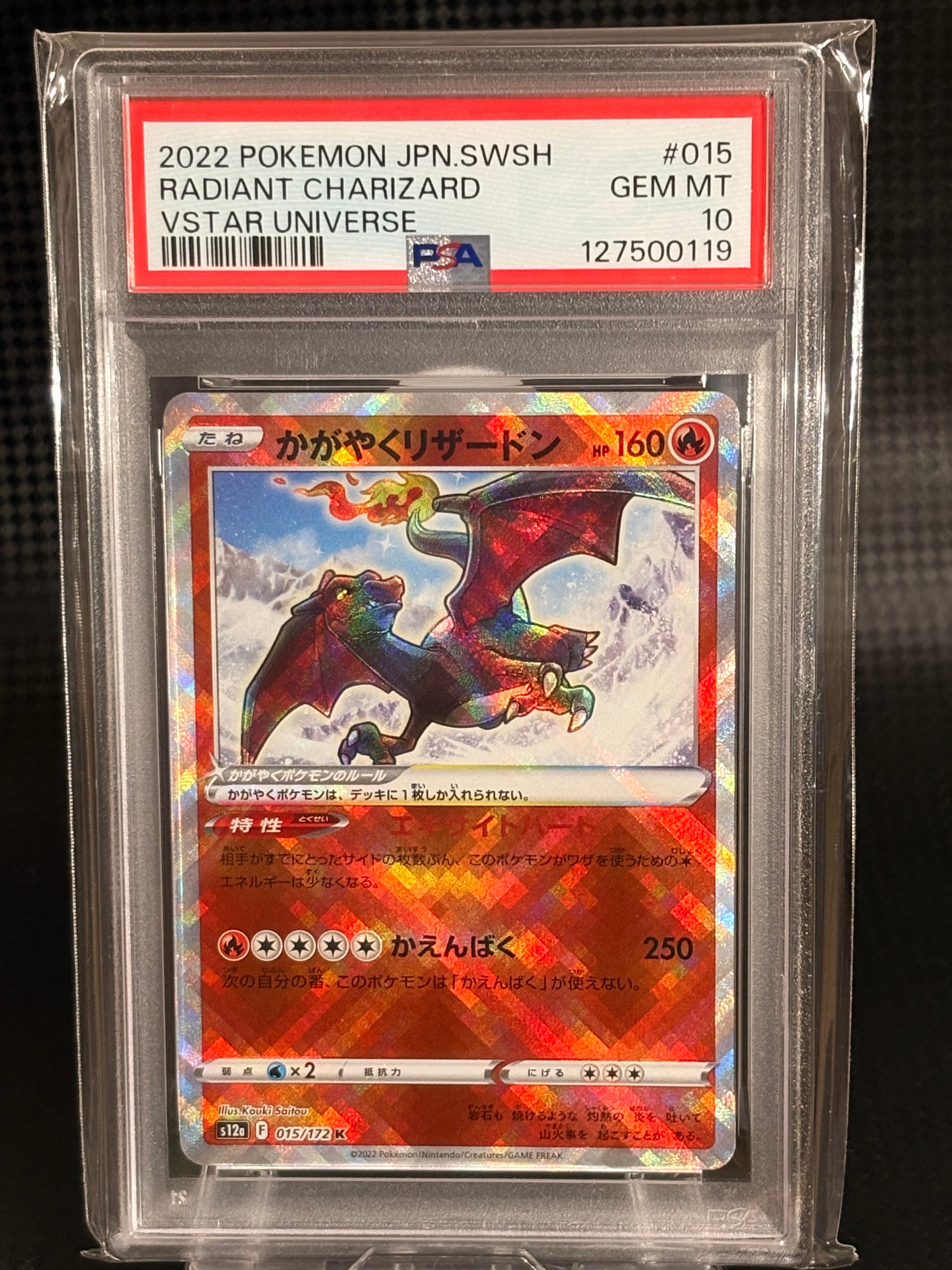 かがやくリザードン K[s12a 015/172](ハイクラスパック「VSTARユニバース」)