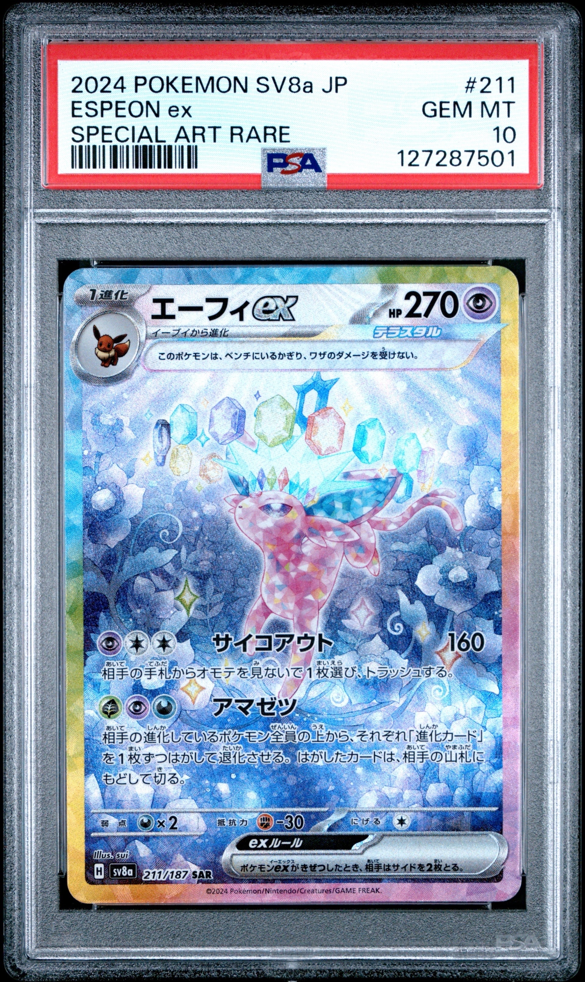 エーフィex SAR [SV8a 211/187](ハイクラスパック「テラスタルフェスex」)