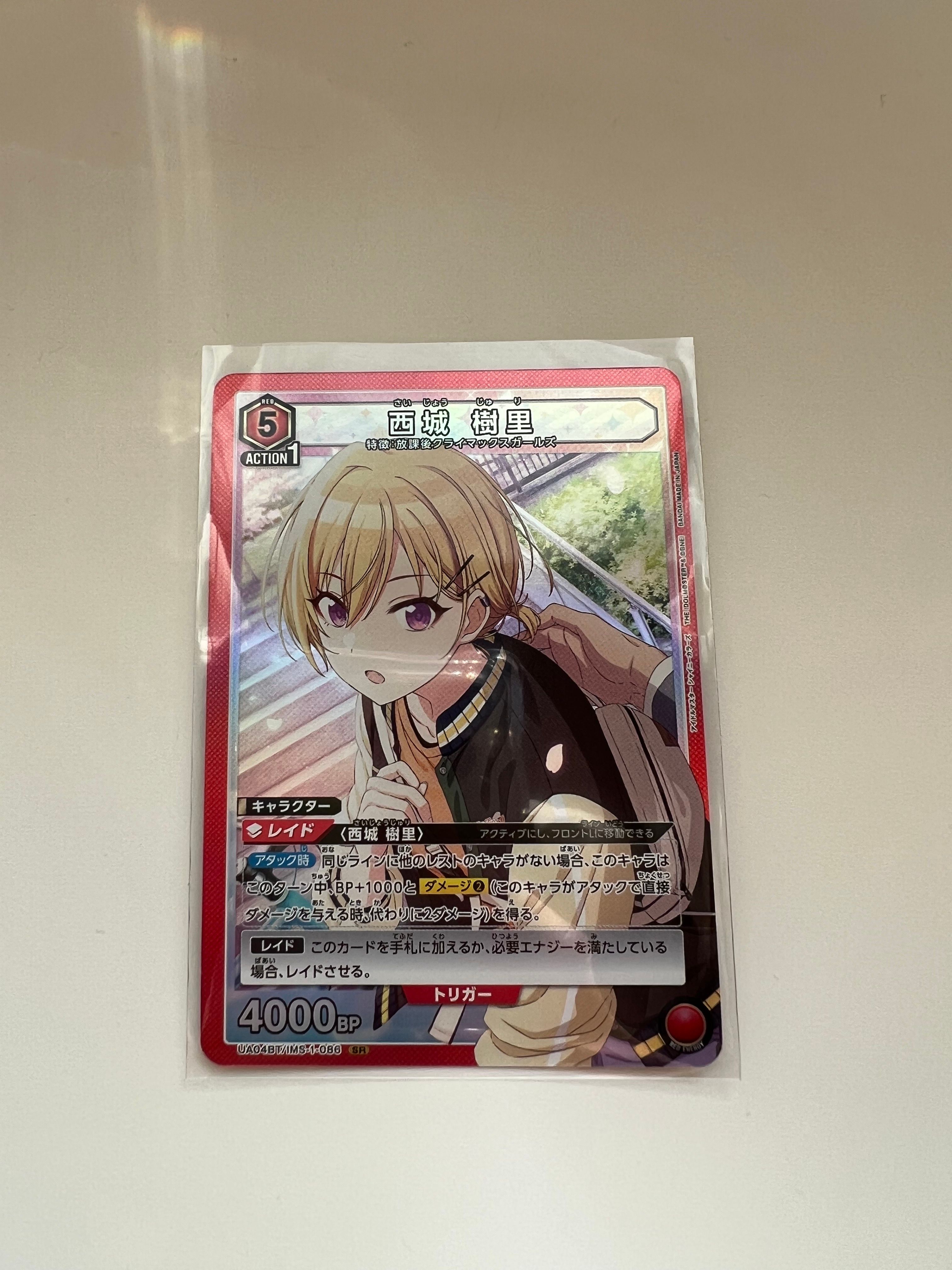 西城 樹里 SR[UA04BT-IMS-1-086](ユニオンアリーナ 第2弾 ブースター「アイドルマスター シャイニーカラーズ」)