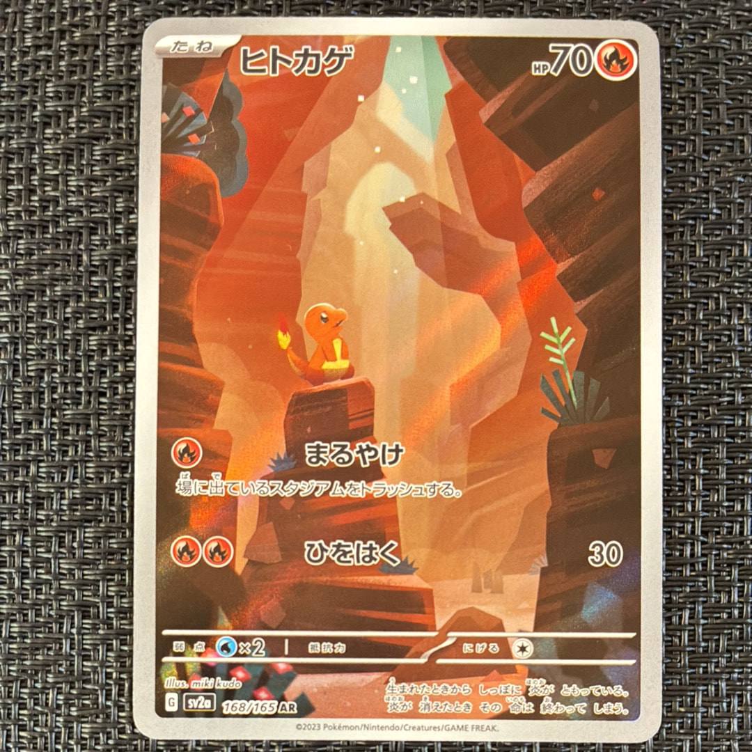 ヒトカゲ AR[SV2a 168/165](強化拡張パック「ポケモンカード151」)
