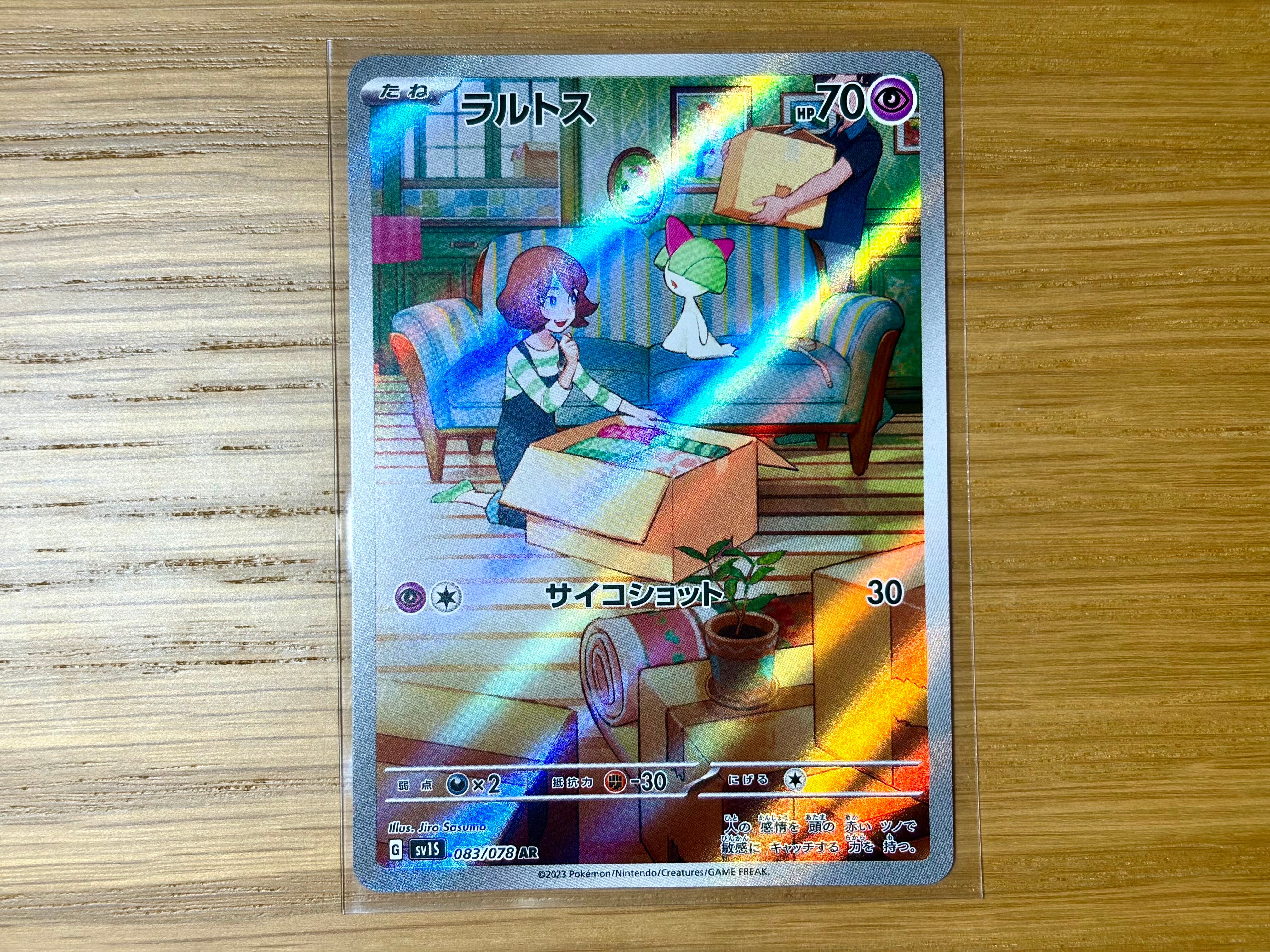 ラルトス AR[SV1S 083/078](スカーレット&バイオレット 拡張パック「スカーレットex」)