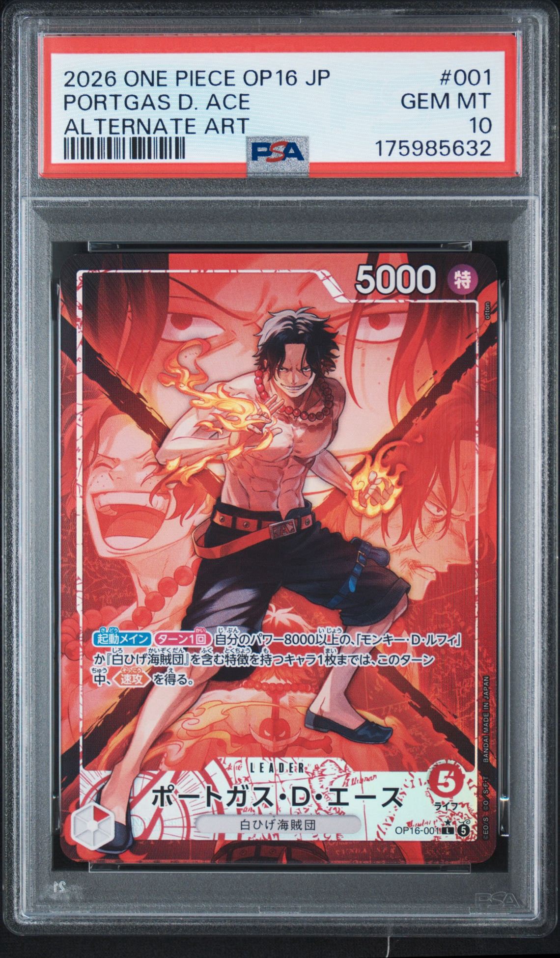 PSA10】ポートガス・D・エース L-P [OP16-001](ブースターパック「決戦