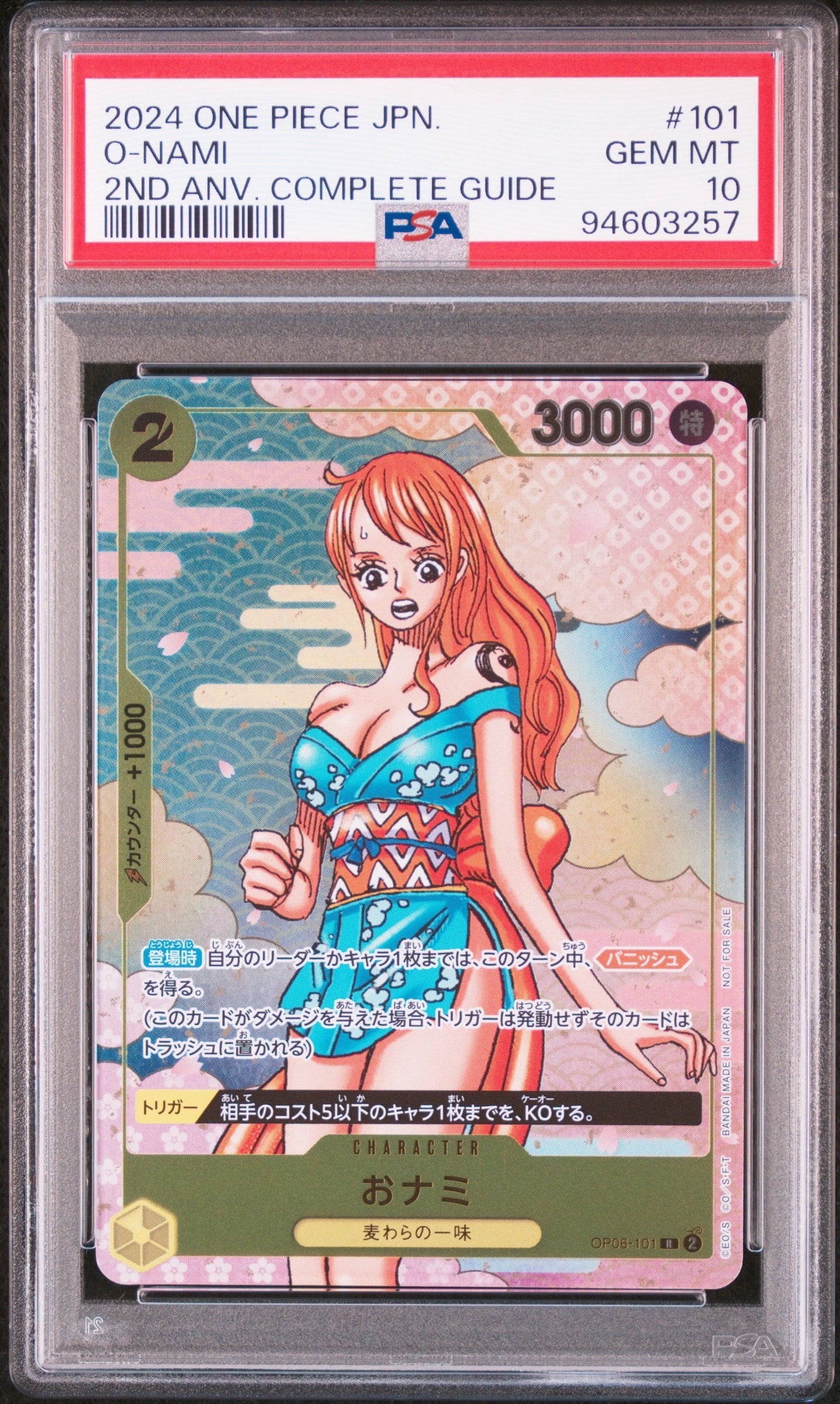 おナミ R [OP06-101](プロモーションカード「ONE PIECE CARD GAME 2nd ANNIVERSARY COMPLETE GUIDE」)