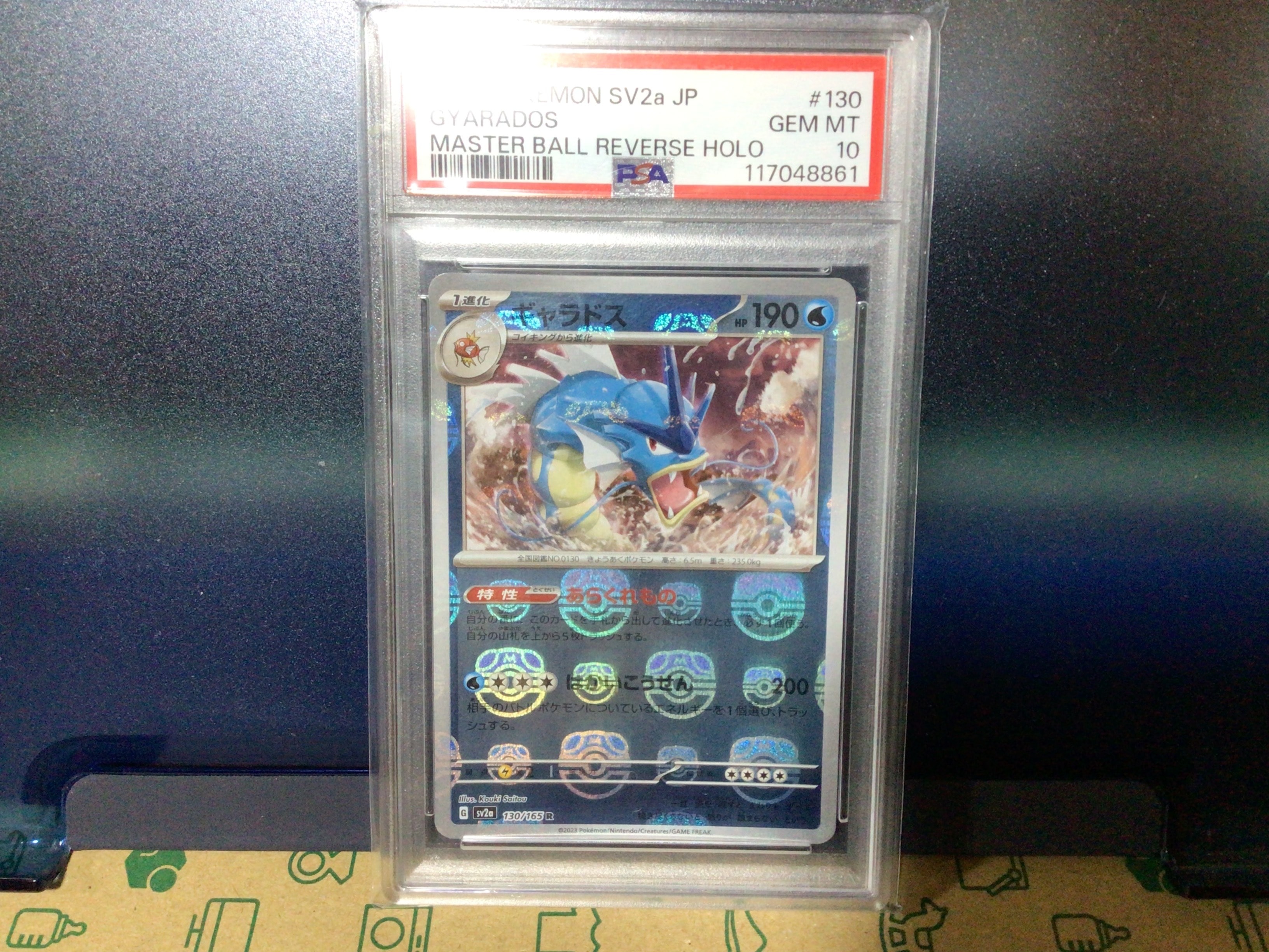 ギャラドス R: マスターボールミラー[SV2a 130/165](強化拡張パック「ポケモンカード151」)