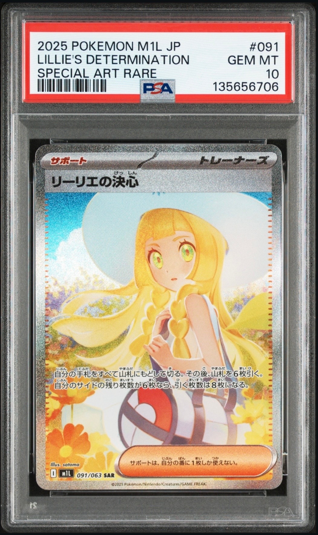 リーリエの決心 SAR [M1L 091/063](拡張パック「メガブレイブ」)