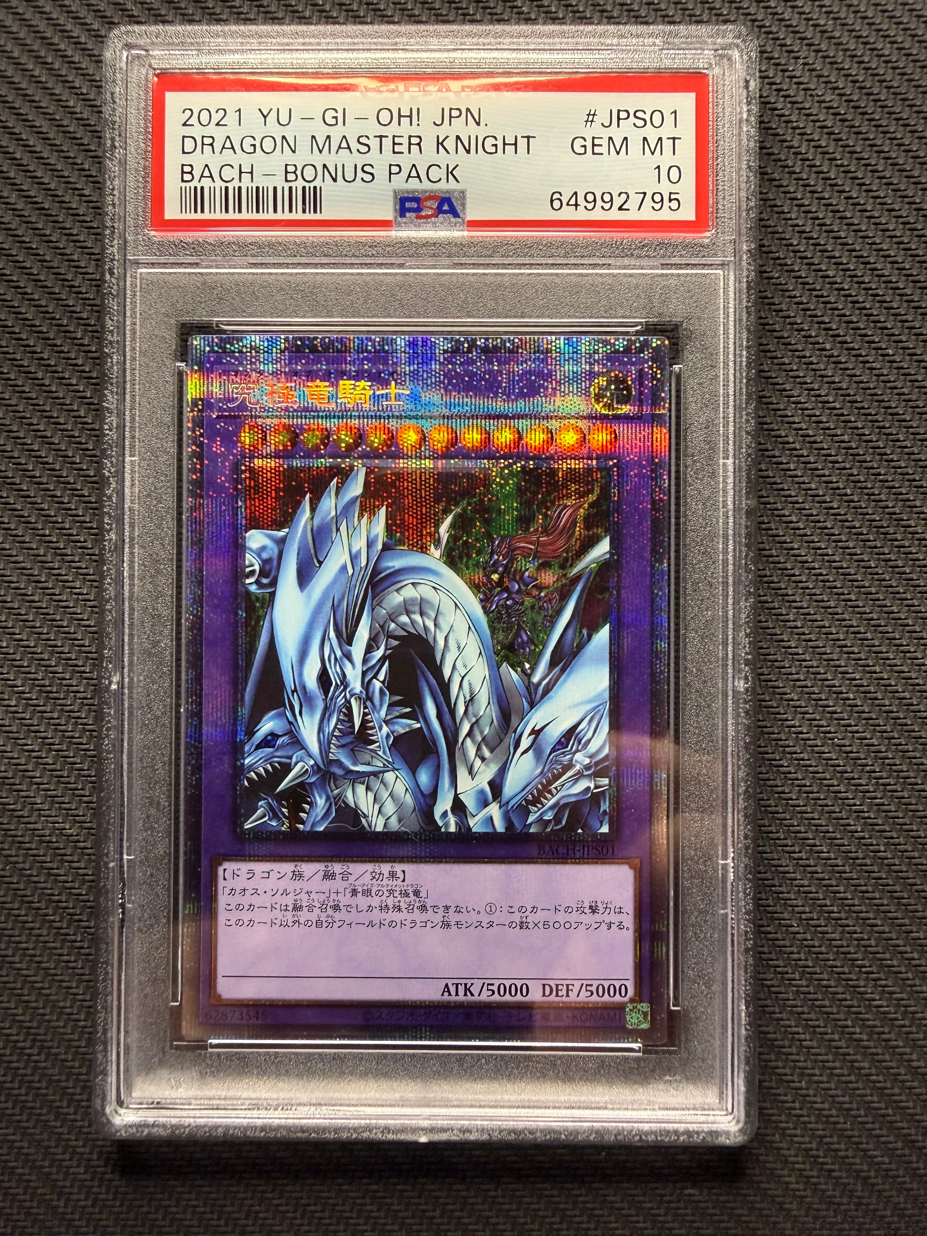 究極竜騎士 PSE[BACH-JPS01](バトル オブ カオス)