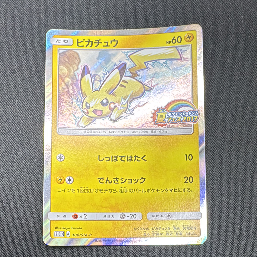 ポケモンカード　ピカチュウ　ジム　psa10 PSA10】ピカチュウ (プロモ) {279/XY-P} [-] - magi通販【ポケモン