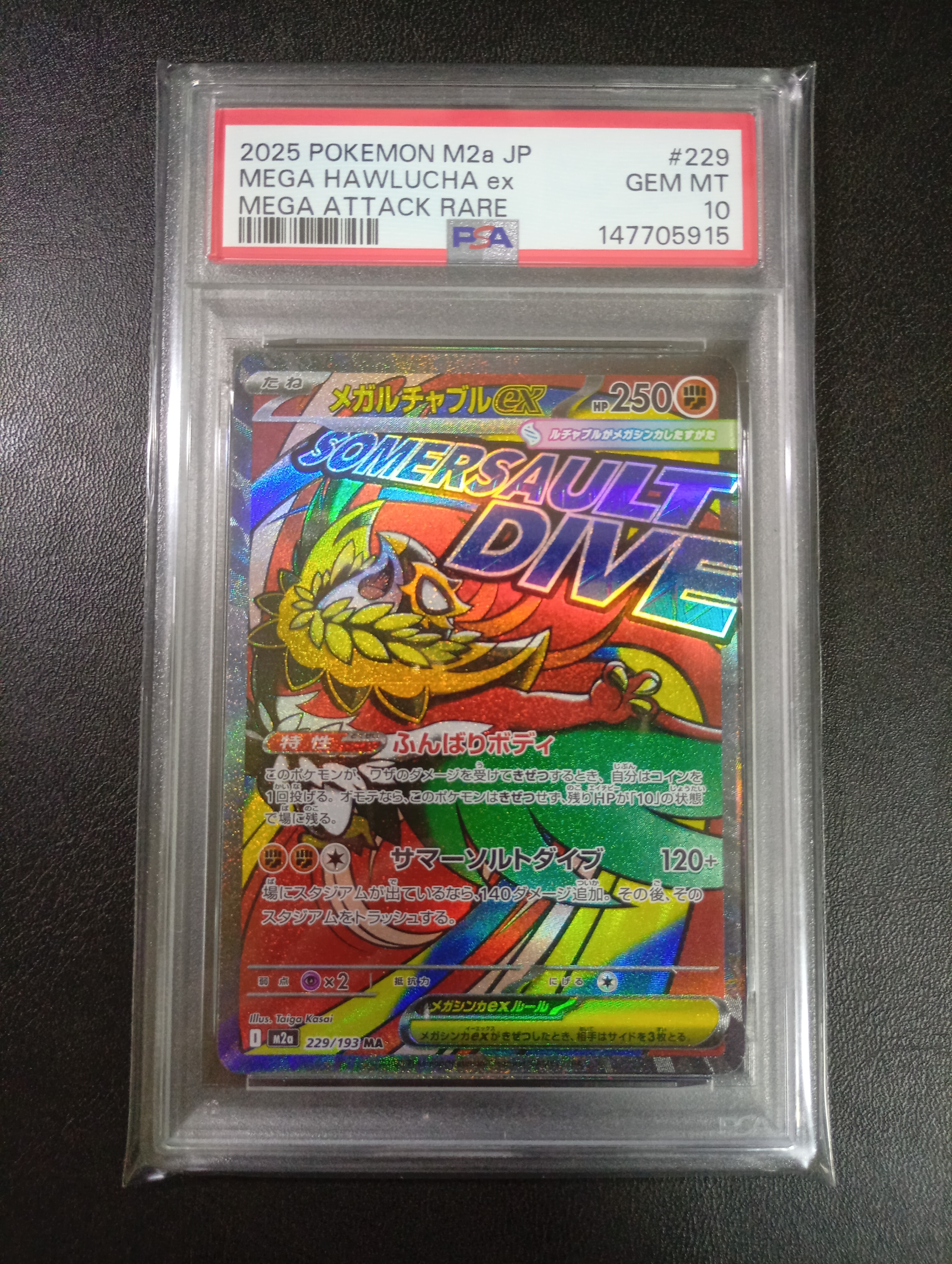 メガルチャブルex MA [M2a 229/193](ハイクラスパック「MEGAドリームex」)
