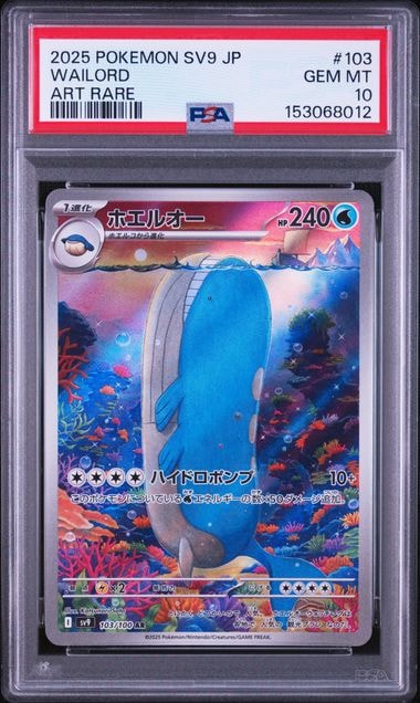 ホエルオー AR [SV9 103/100](拡張パック「バトルパートナーズ」)