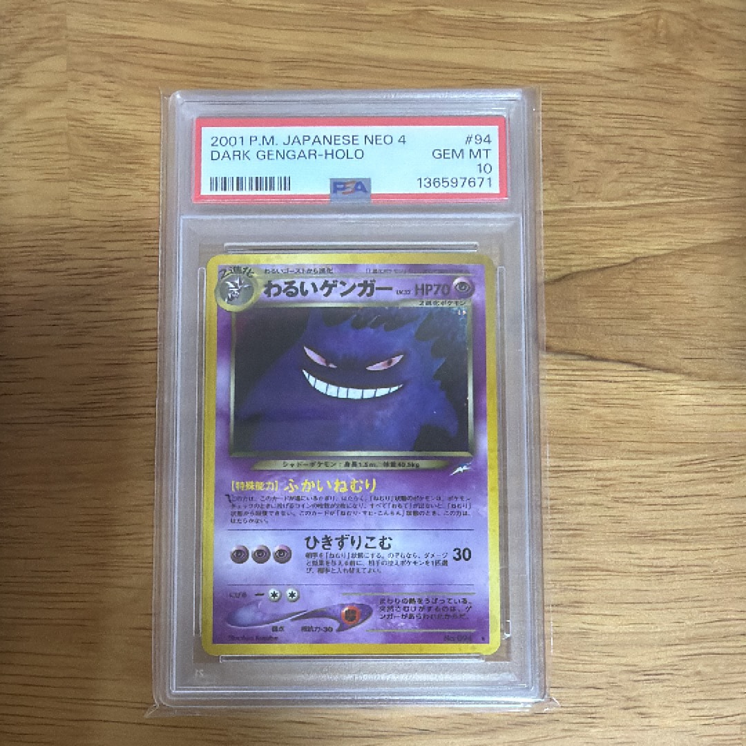 PSA9】わるいゲンガー ☆ : 旧裏 [neo4 No.094](ポケモンカード☆neo