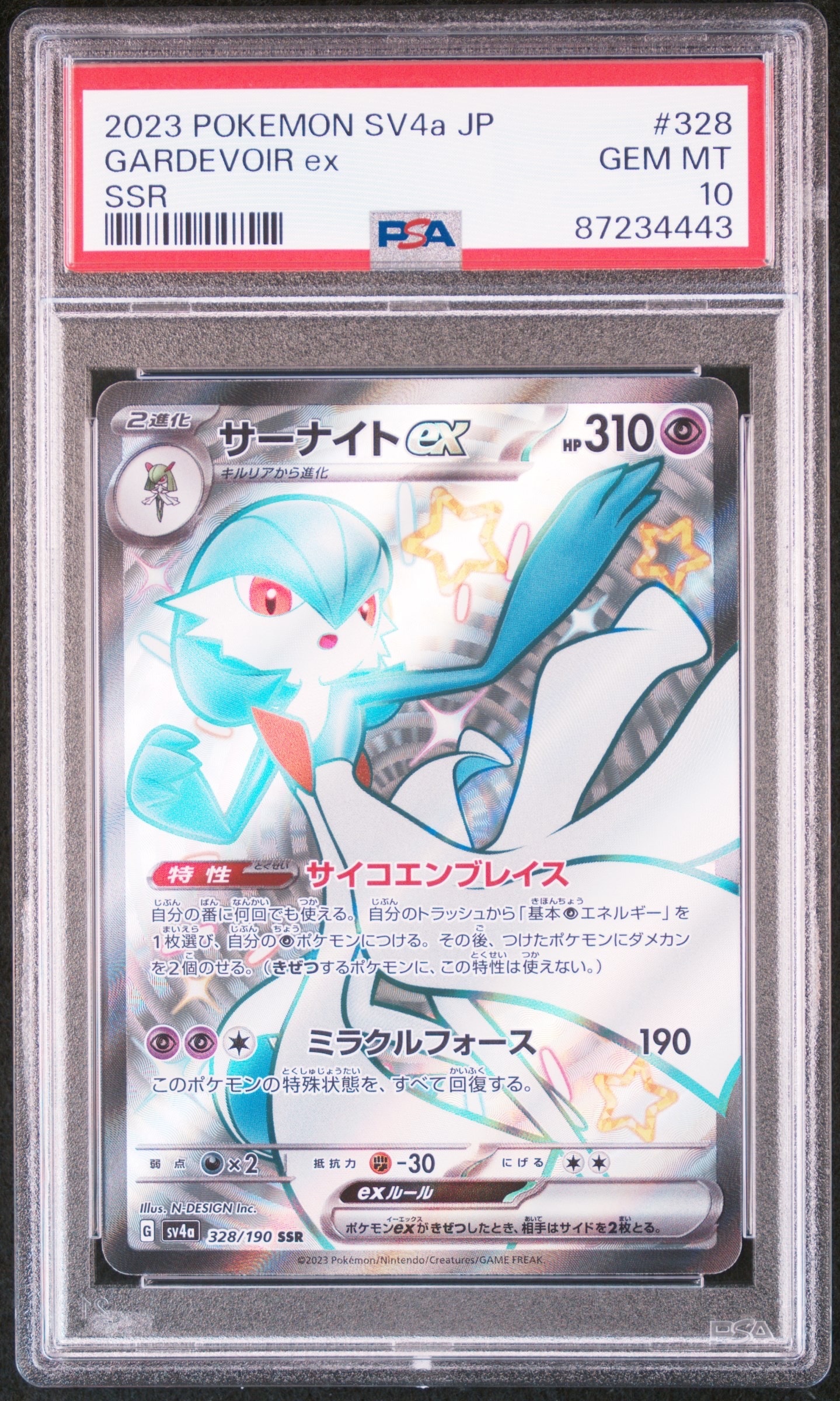 サーナイトex SSR [SV4a 328/190](ハイクラスパック「シャイニートレジャーex」)