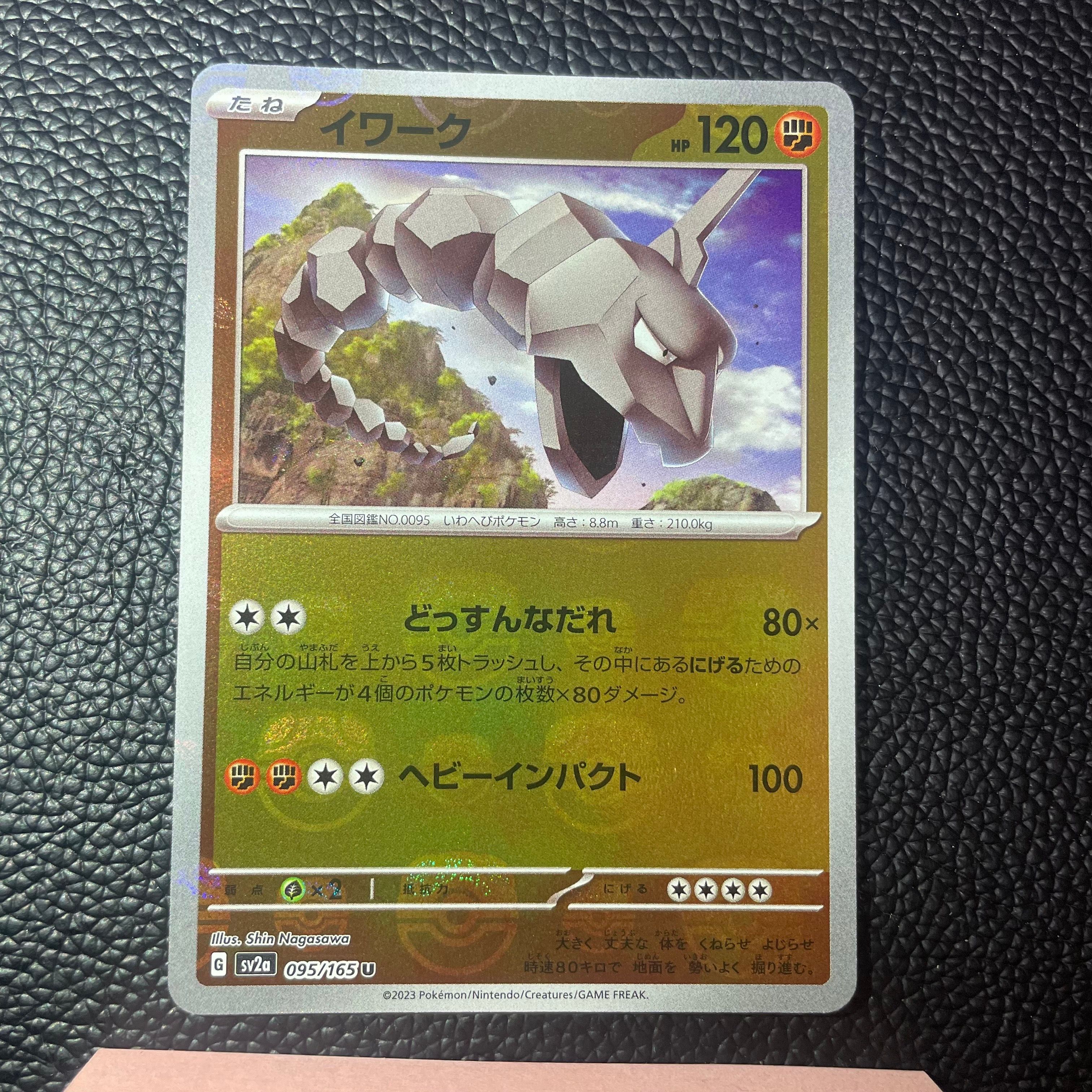 イワーク U: マスターボールミラー[SV2a 095/165](強化拡張パック「ポケモンカード151」)