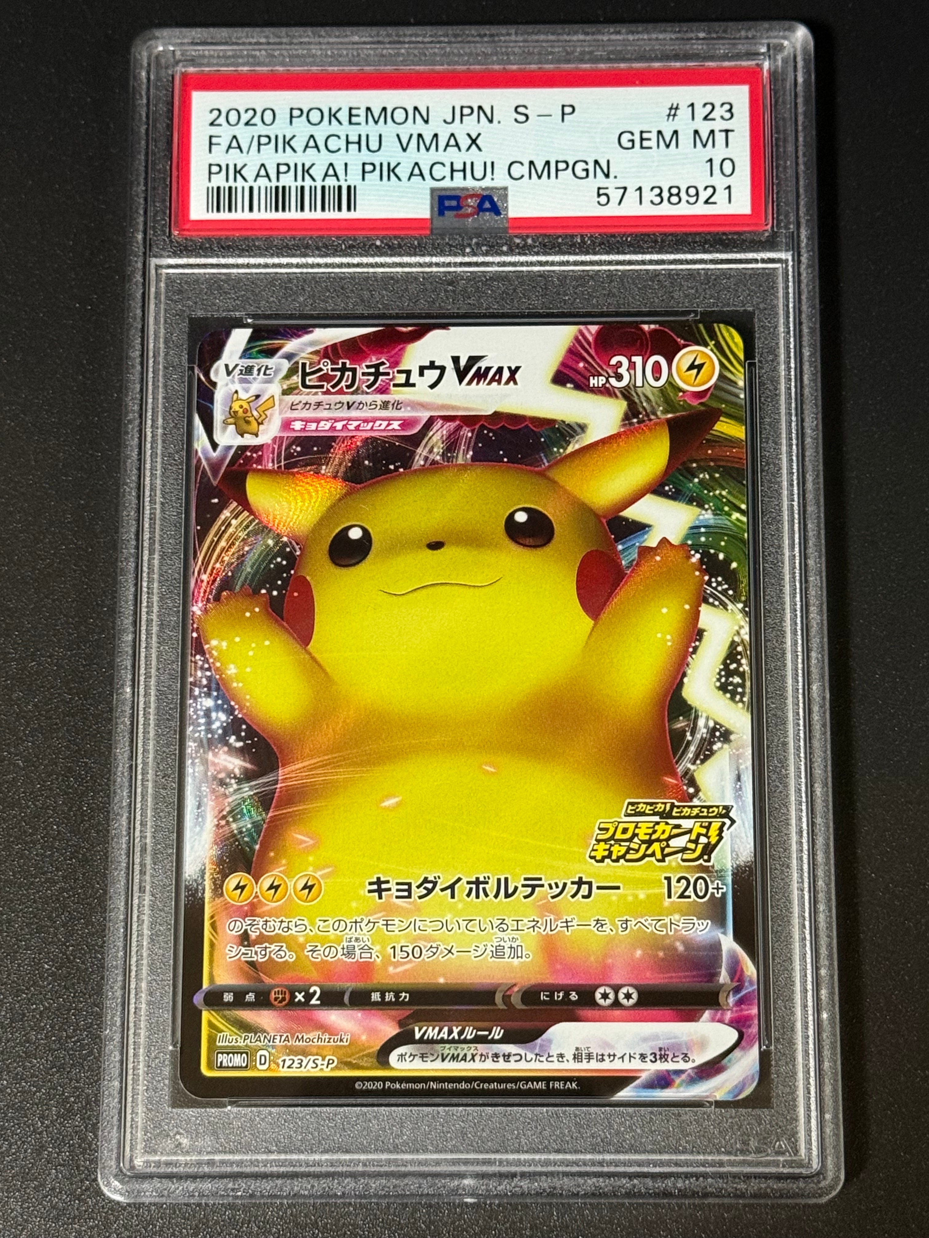 ピカチュウVMAX(バンザイピカチュウ): プロモ[S-P 123](ピカピカ!ピカチュウ!プロモカードキャンペーン)