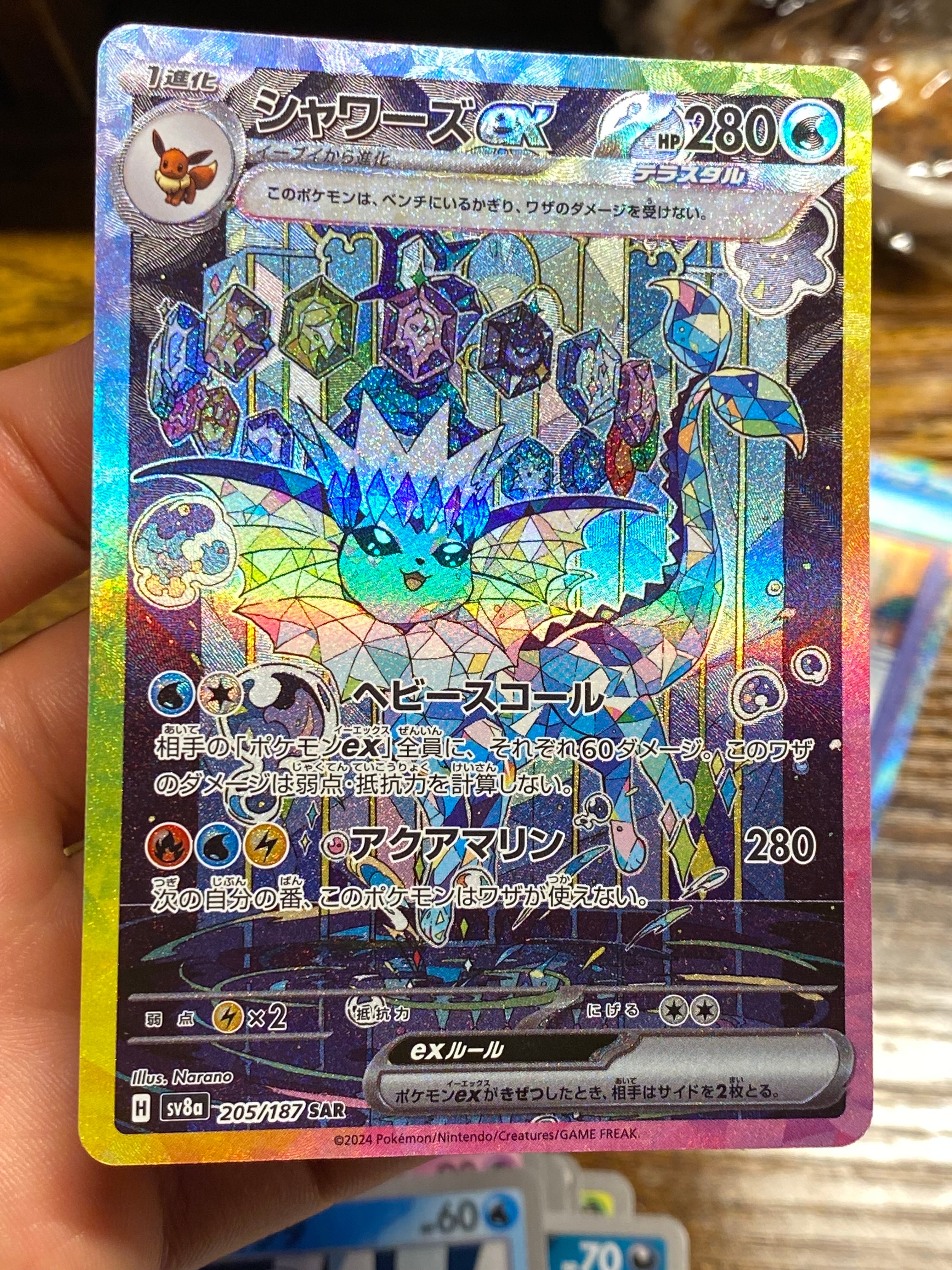 シャワーズex SAR [SV8a 205/187](ハイクラスパック「テラスタルフェスex」)