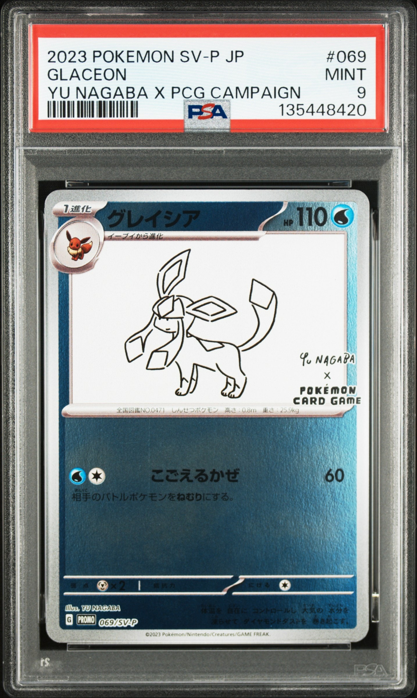 グレイシア: プロモ [SV-P 069](「YU NAGABA×ポケモンカードゲーム」プロモーションカード「SV-P」)