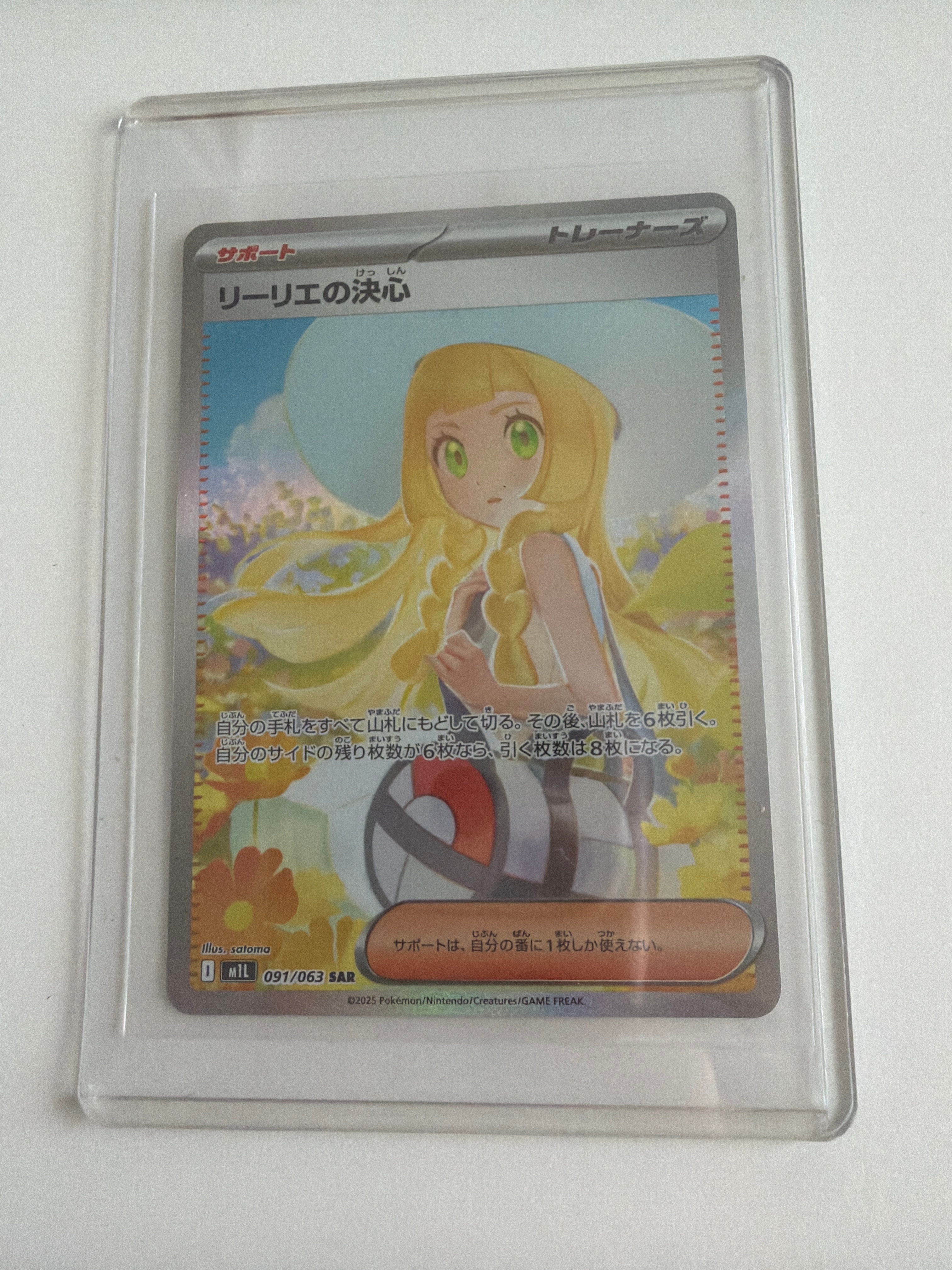 リーリエの決心 SAR [M1L 091/063](拡張パック「メガブレイブ」)