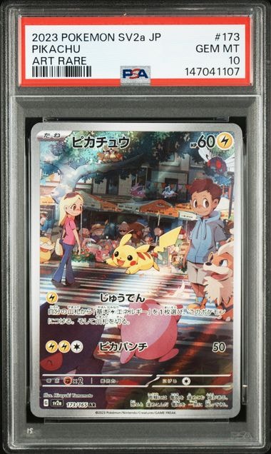 ピカチュウ AR[SV2a 173/165](強化拡張パック「ポケモンカード151」)