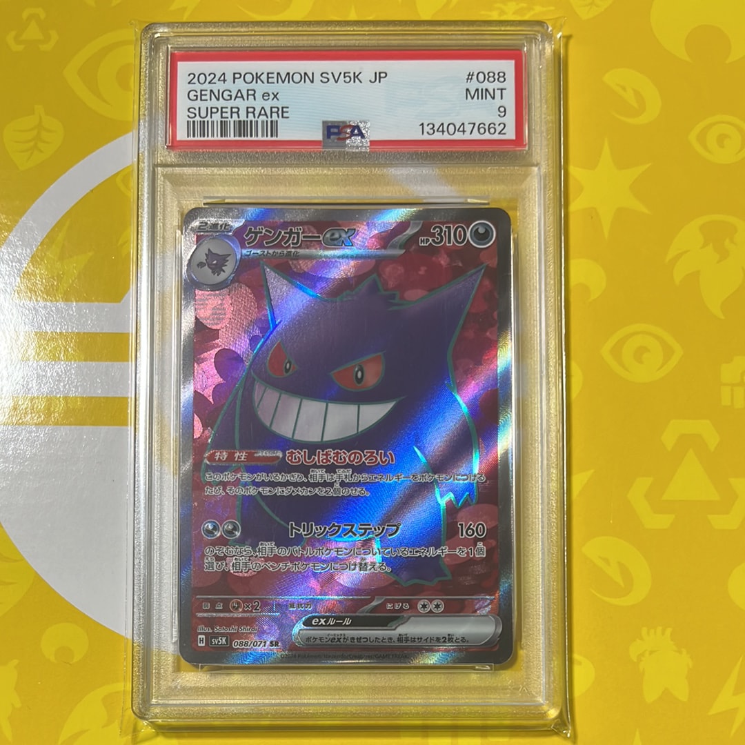 【PSA10】　PSA10 ゲンガーex SR SV5K ワイルドフォース 21【PSA10】ゲンガーex RR SV5K ワイルドフォース 047/071 - メルカリ