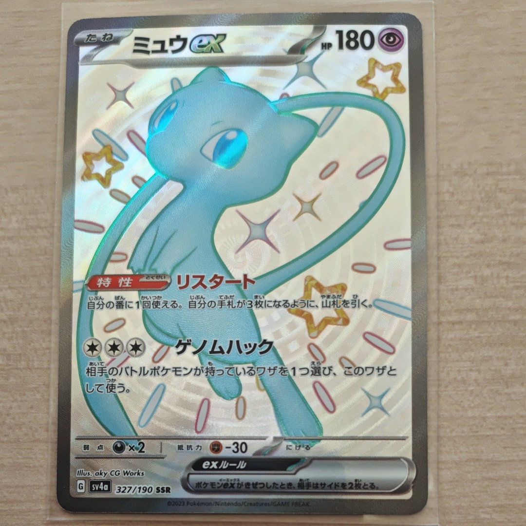 PSA10】ミュウex SSR [SV4a 327/190](ハイクラスパック「シャイニー