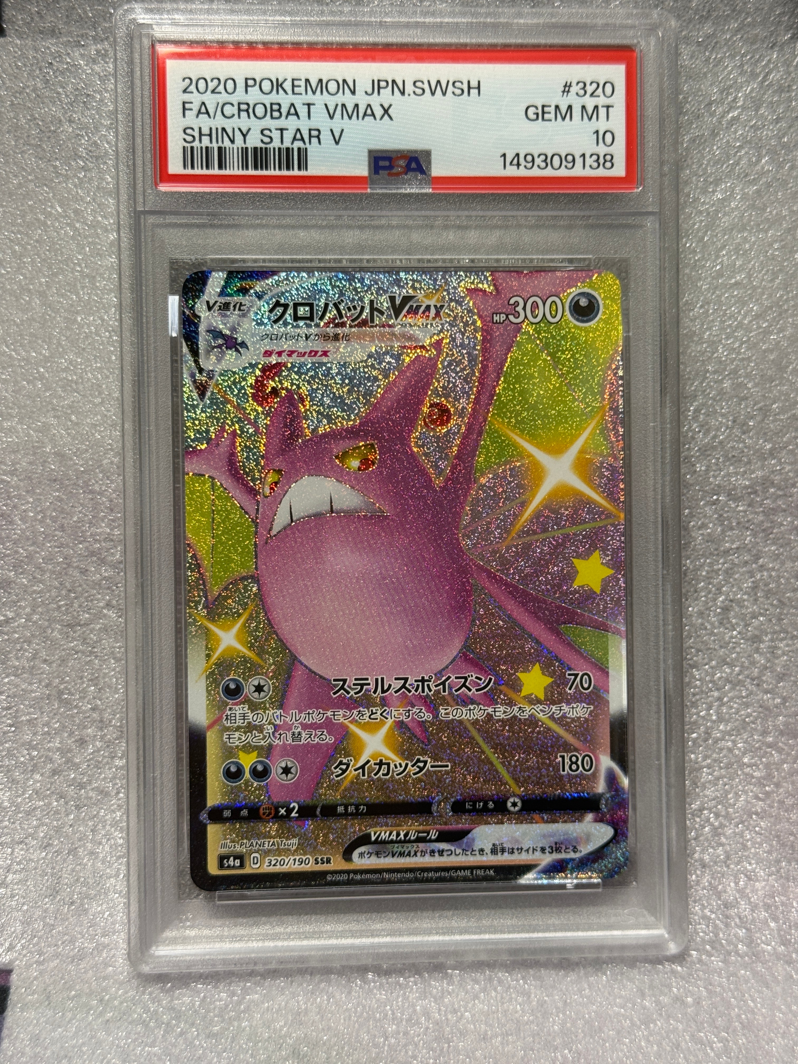 PSA10】クロバットVMAX SSR[s4a 320/190](ハイクラスパック