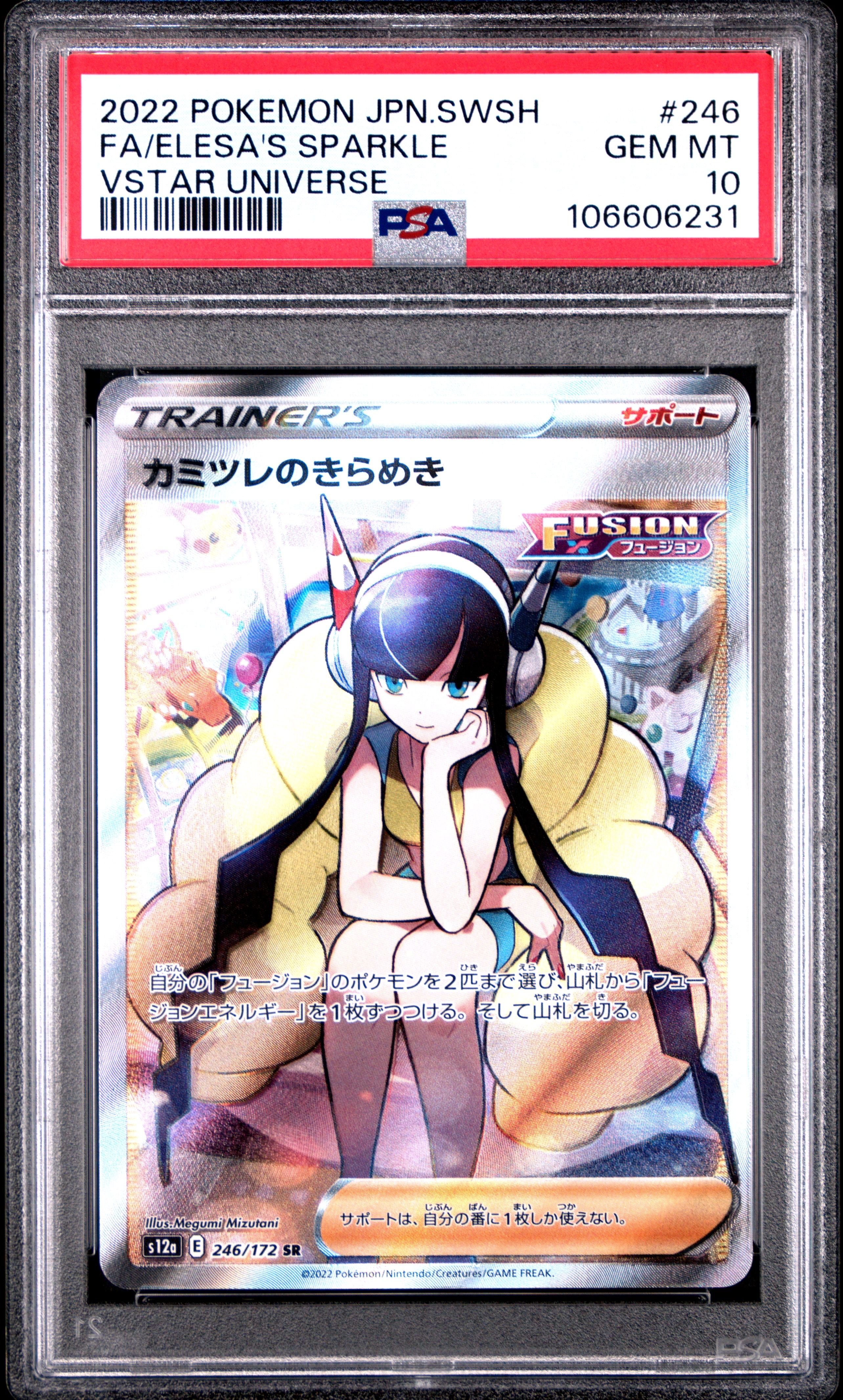 カミツレのきらめき SR[s12a 246/172](ハイクラスパック「VSTARユニバース」)