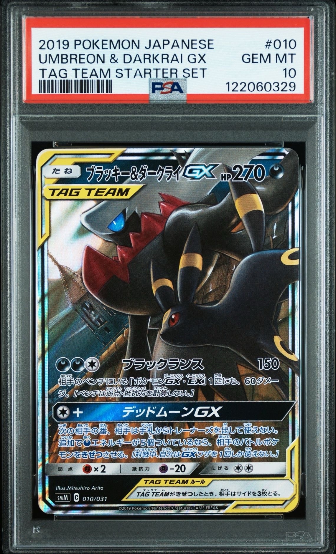 ブラッキー&ダークライGX [SMM 010/031](スターターセット TAG TEAM GX「エーフィ&デオキシスGX・ブラッキー&ダークライGX」)