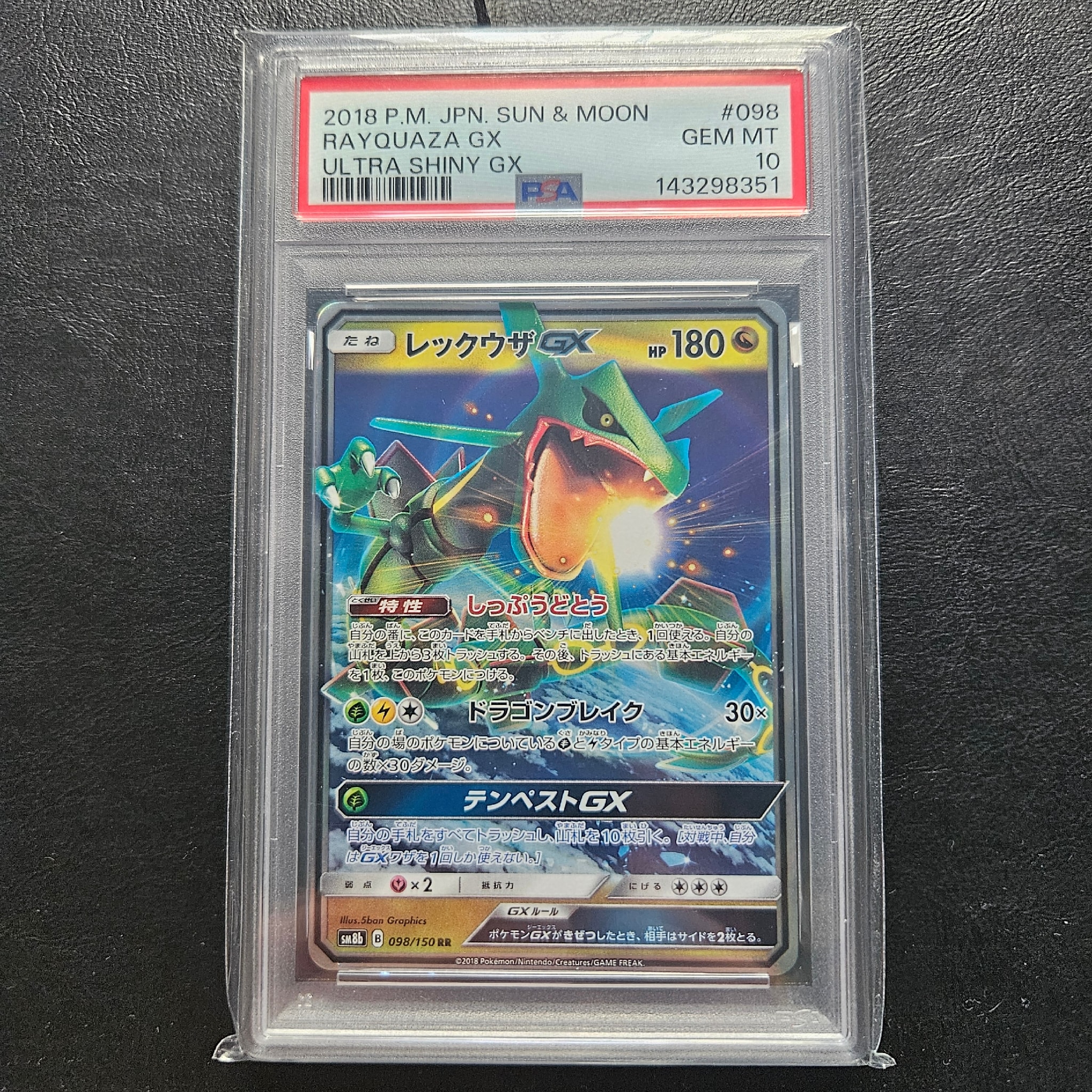 レックウザGX RR[SM8b 098/150](ハイクラスパック「GXウルトラ
