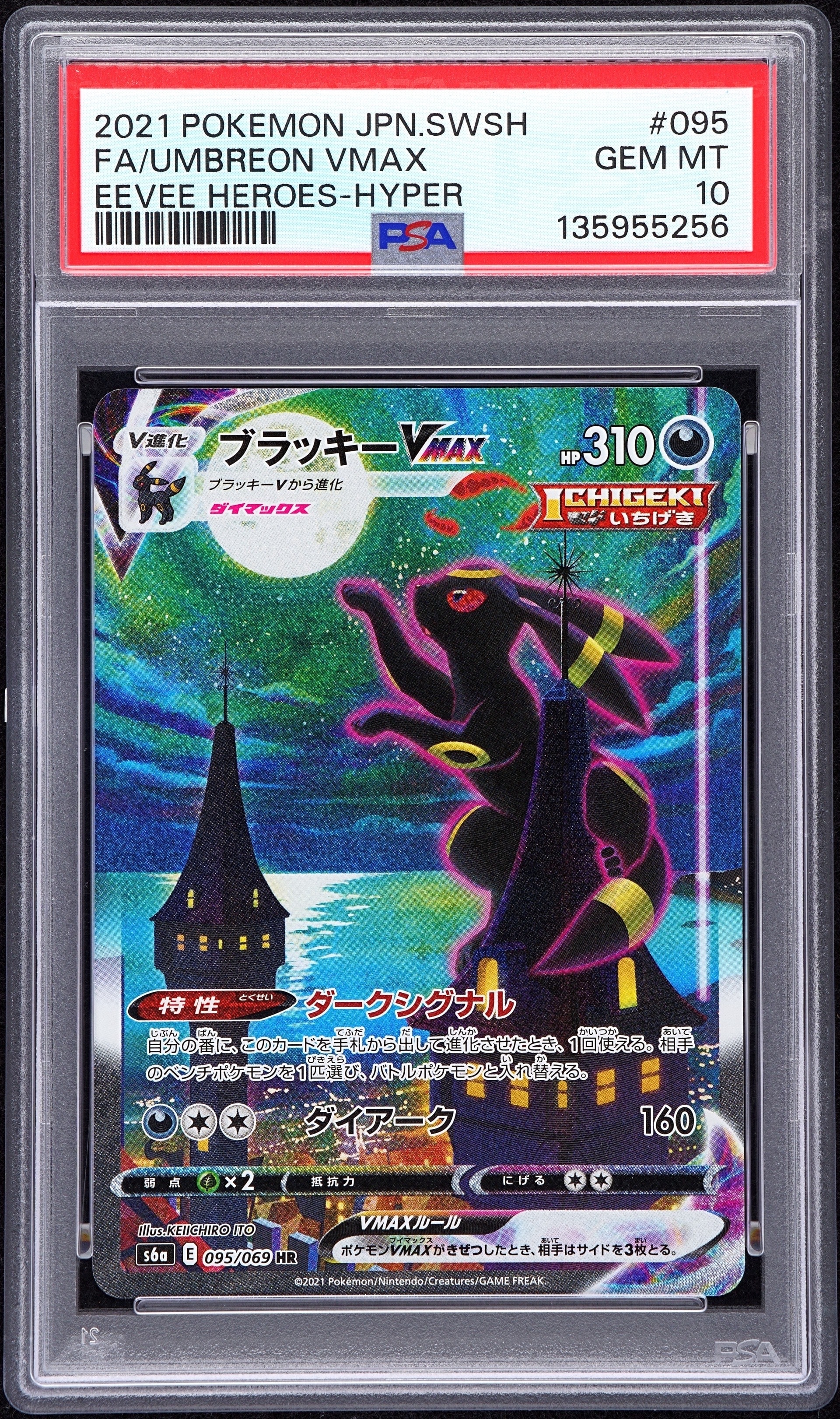 ブラッキーVMAX HR: SA[S6a 095/069](強化拡張パック「イーブイヒーローズ」)