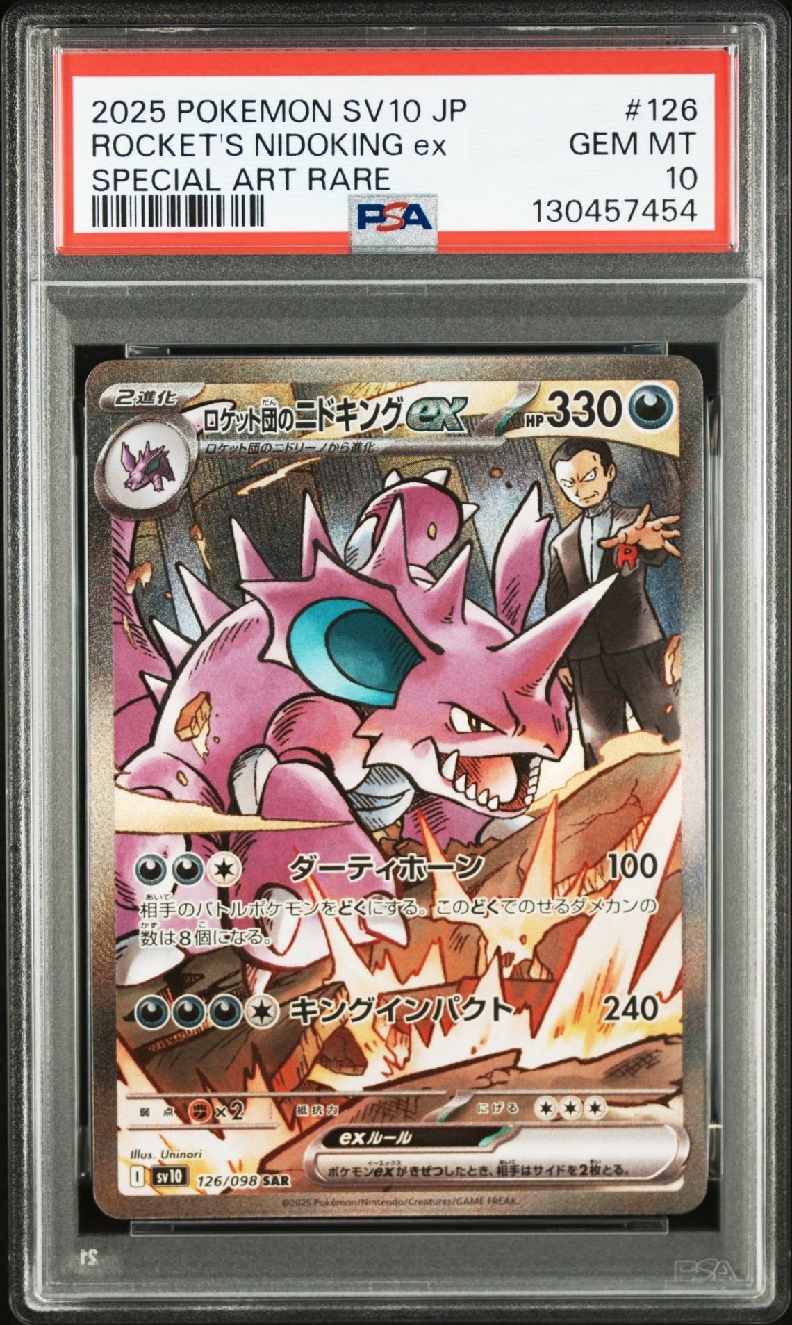 ロケット団のニドキングex SAR [SV10 126/098](拡張パック「ロケット団の栄光」)