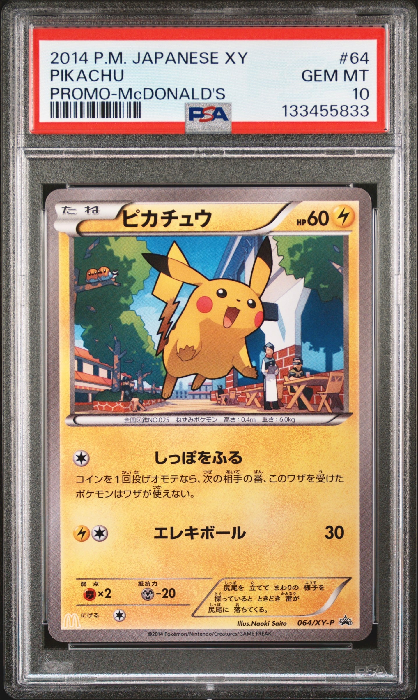 ピカチュウ P [XY-P 064](プロモーションカード「マクドナルド