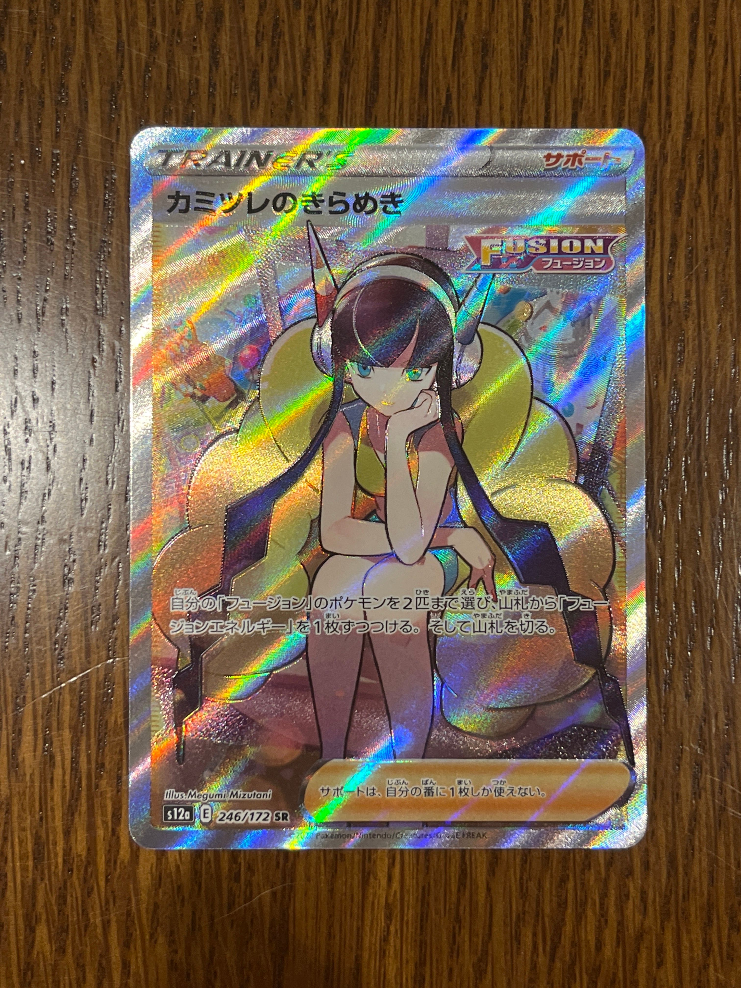 カミツレのきらめき SR[s12a 246/172](ハイクラスパック「VSTARユニバース」)