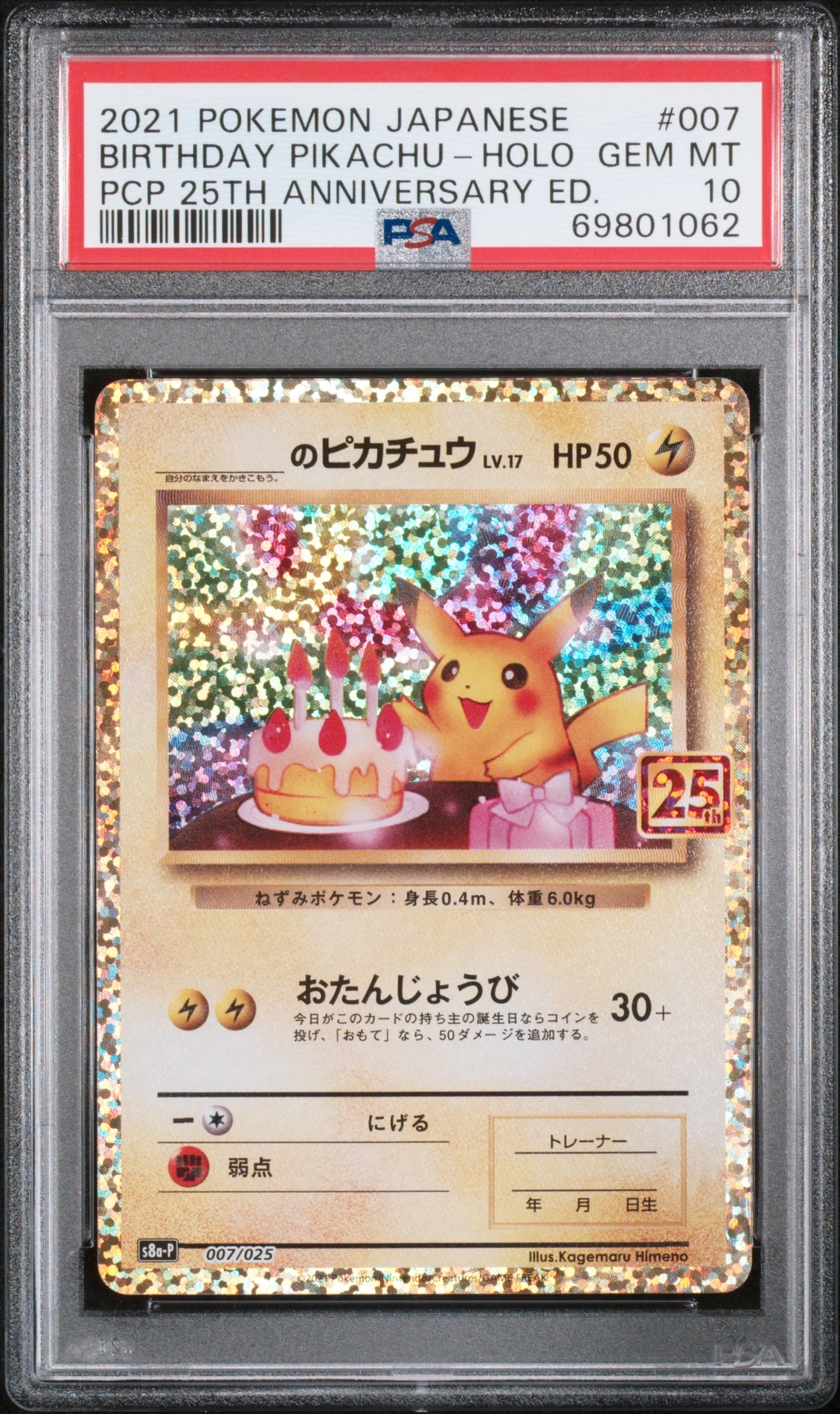 PSA10 お誕生日ピカチュウ S8a-P 007/025 プロモ25th お誕生日ピカチュウ 25th ( s8a-P 007/025 ) PSA10 【公式通販】