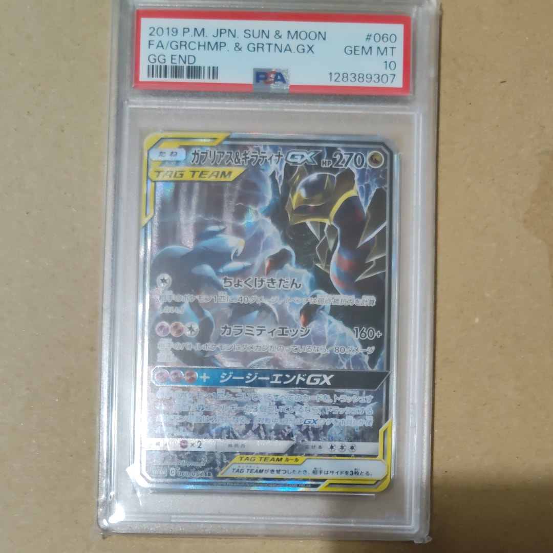 ガブリアス&ギラティナGX SR: SA[SM10a 060/054](強化拡張パック