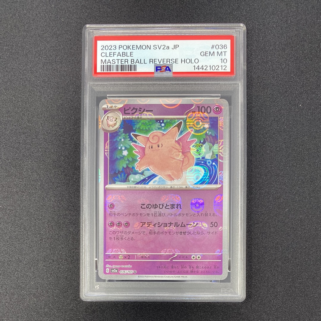 ピクシー U: マスターボールミラー[SV2a 036/165](強化拡張パック「ポケモンカード151」)